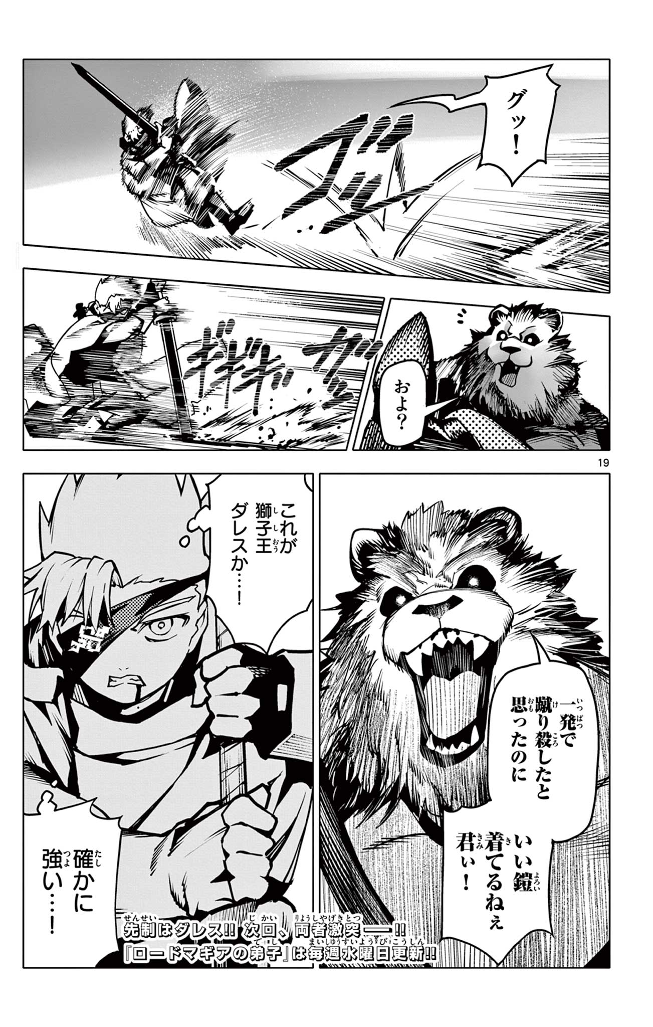 Lord Magear no Deshi Chap 10 - Next Chap 11