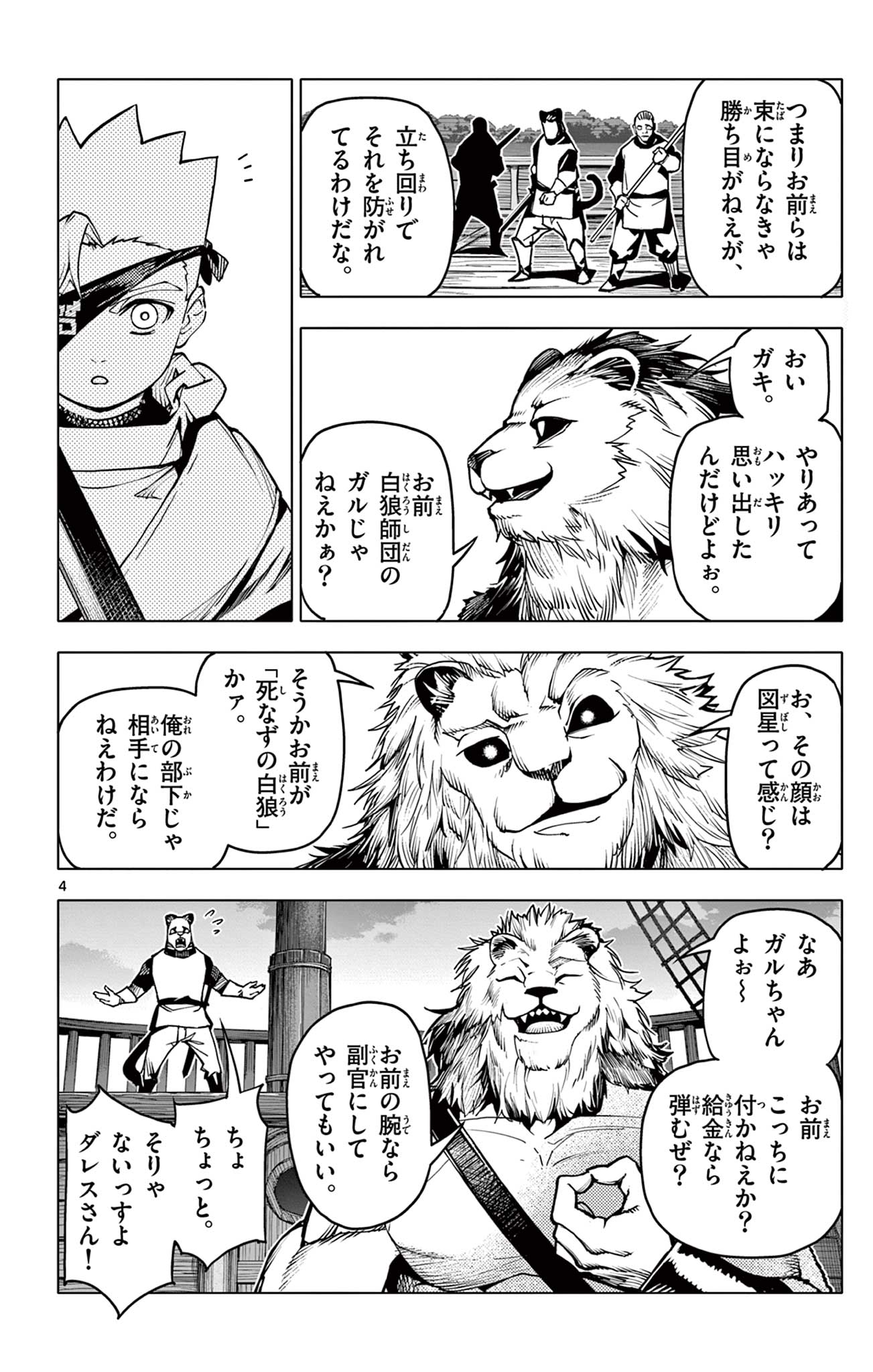 Lord Magear no Deshi Chap 11 - Next Chap 12