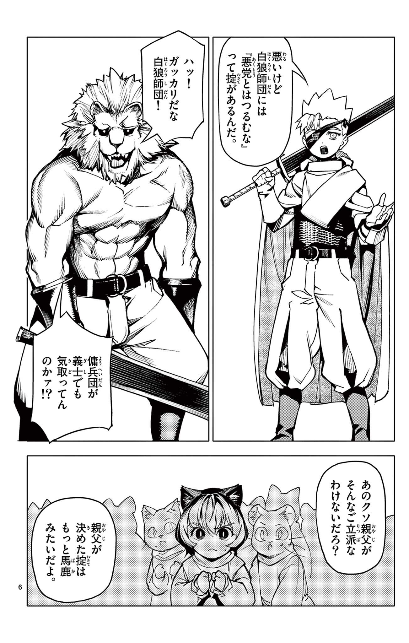 Lord Magear no Deshi Chap 11 - Next Chap 12