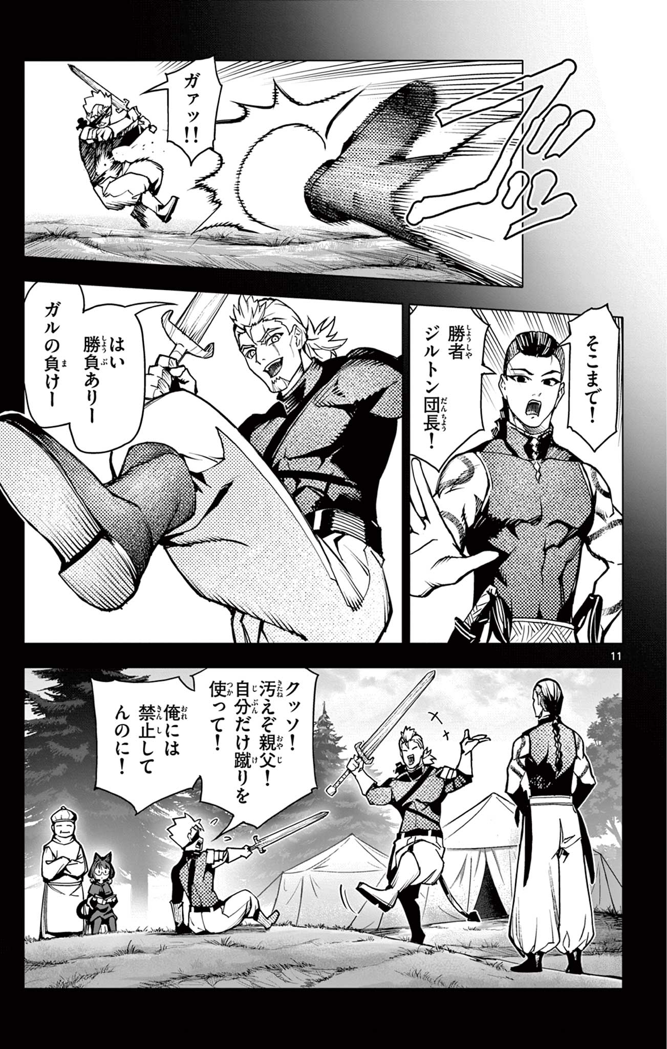 Lord Magear no Deshi Chap 11 - Next Chap 12