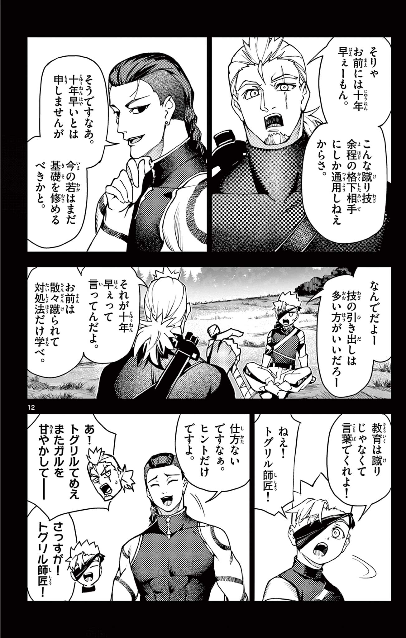 Lord Magear no Deshi Chap 11 - Next Chap 12