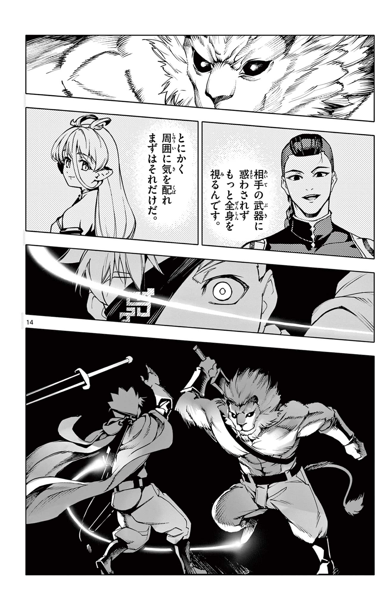 Lord Magear no Deshi Chap 11 - Next Chap 12