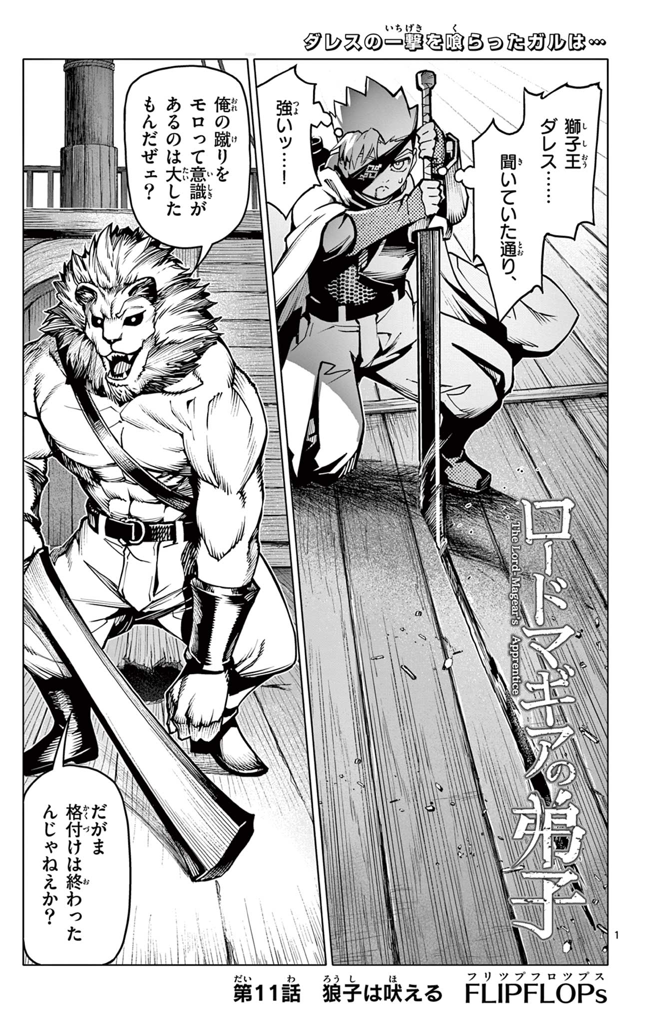 Lord Magear no Deshi Chap 11 - Next Chap 12