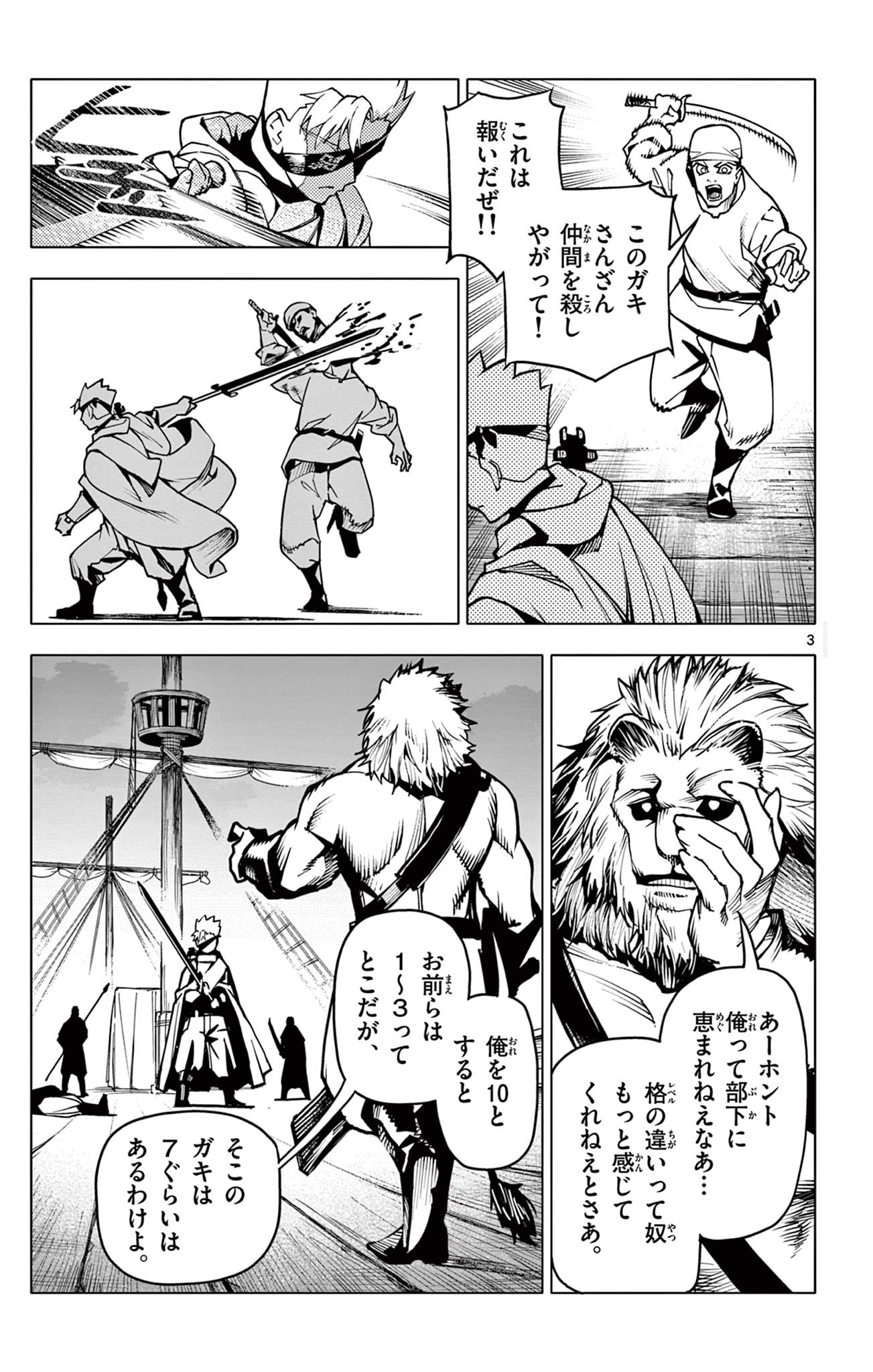 Lord Magear no Deshi Chap 11 - Next Chap 12