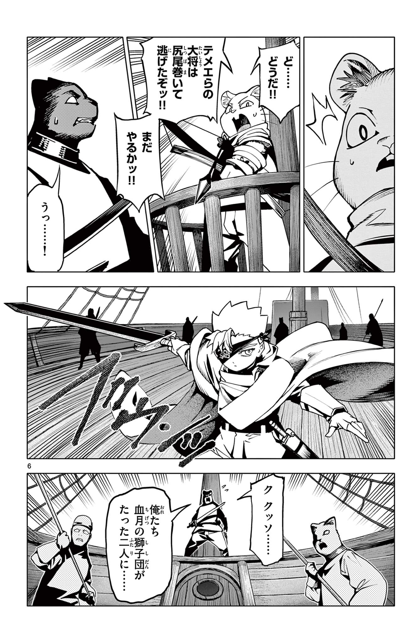 Lord Magear no Deshi Chap 12 - Next Chap 13