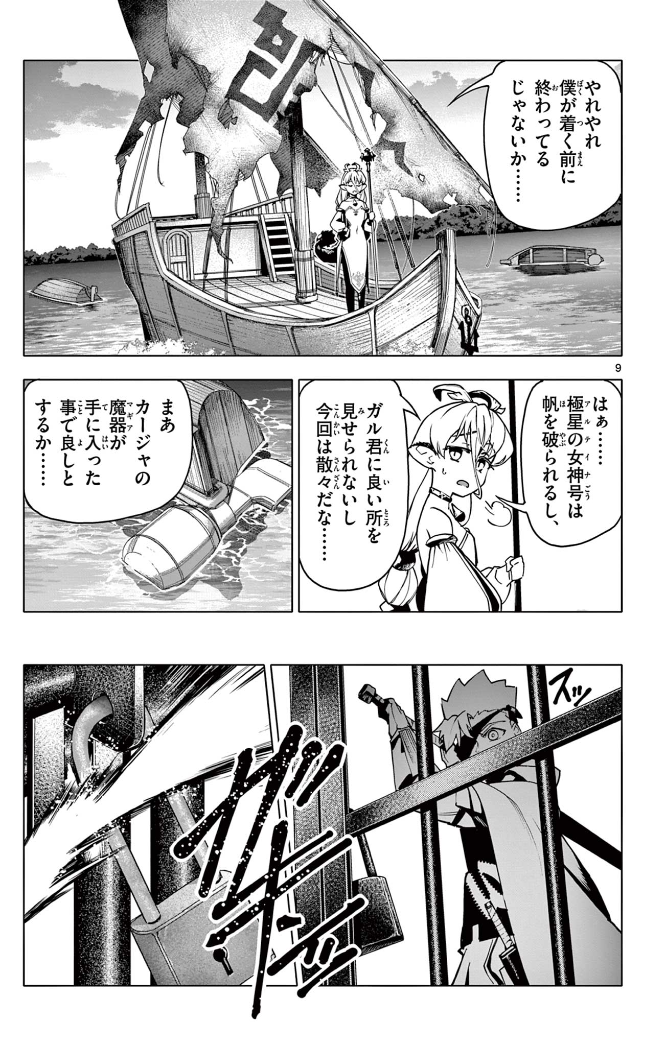 Lord Magear no Deshi Chap 12 - Next Chap 13