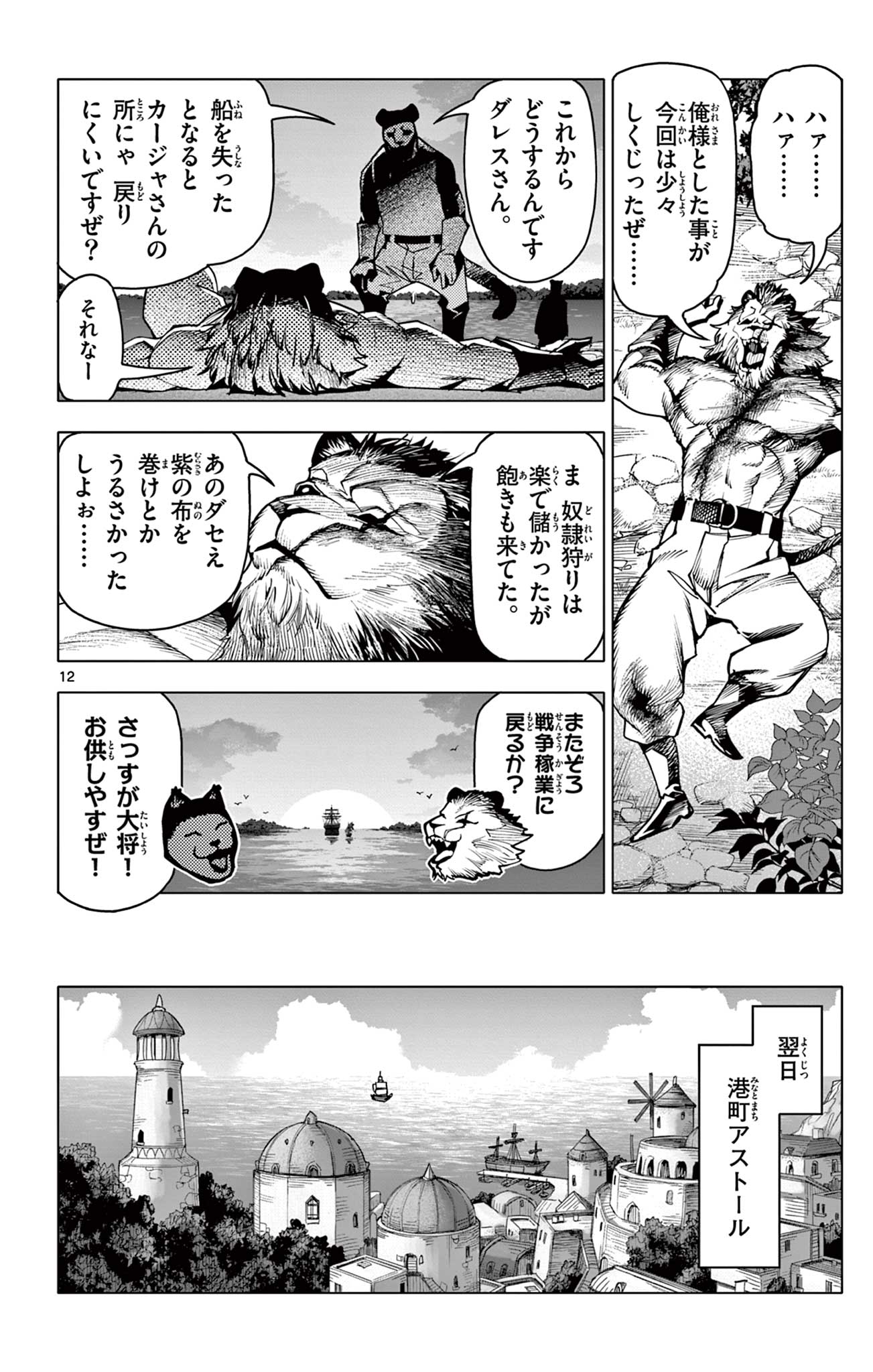 Lord Magear no Deshi Chap 12 - Next Chap 13