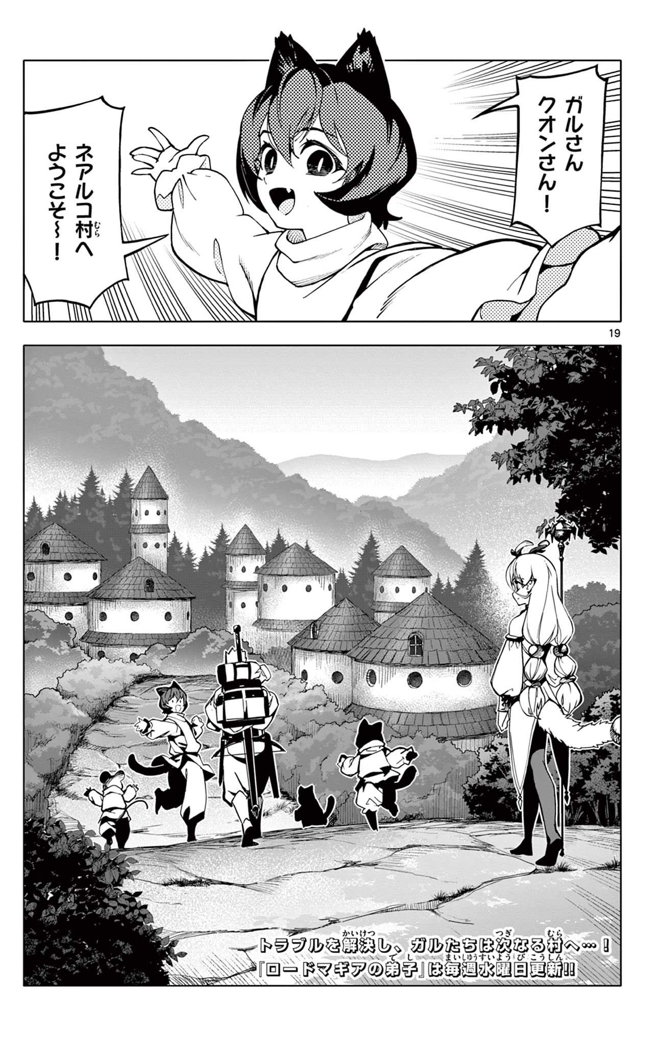 Lord Magear no Deshi Chap 12 - Next Chap 13