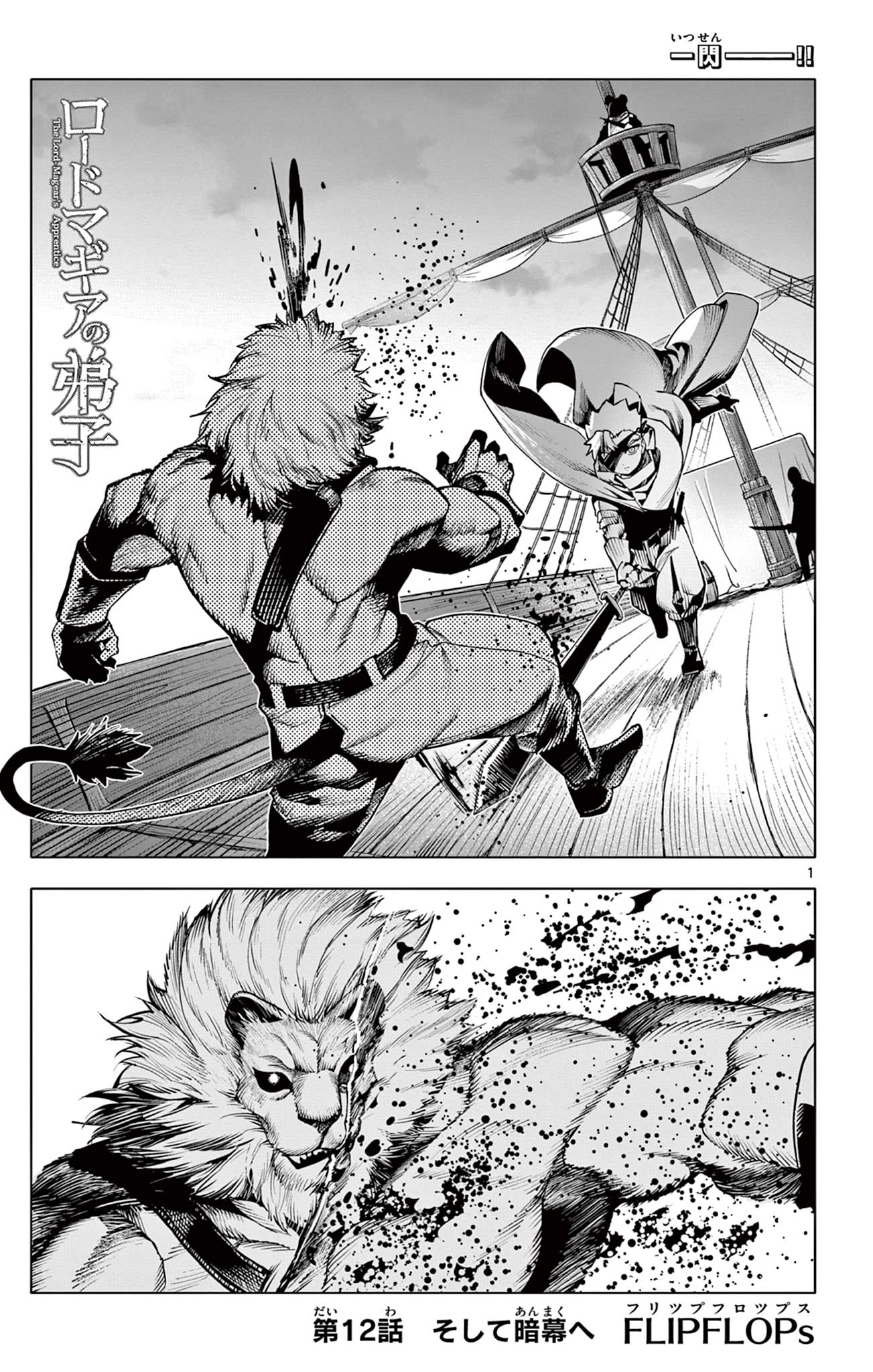 Lord Magear no Deshi Chap 12 - Next Chap 13