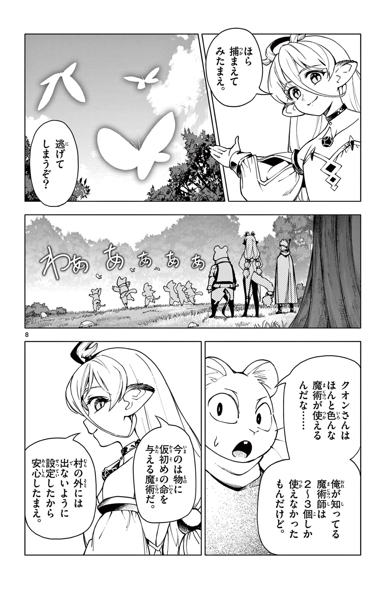 Lord Magear no Deshi Chap 13 - Next Chap 14