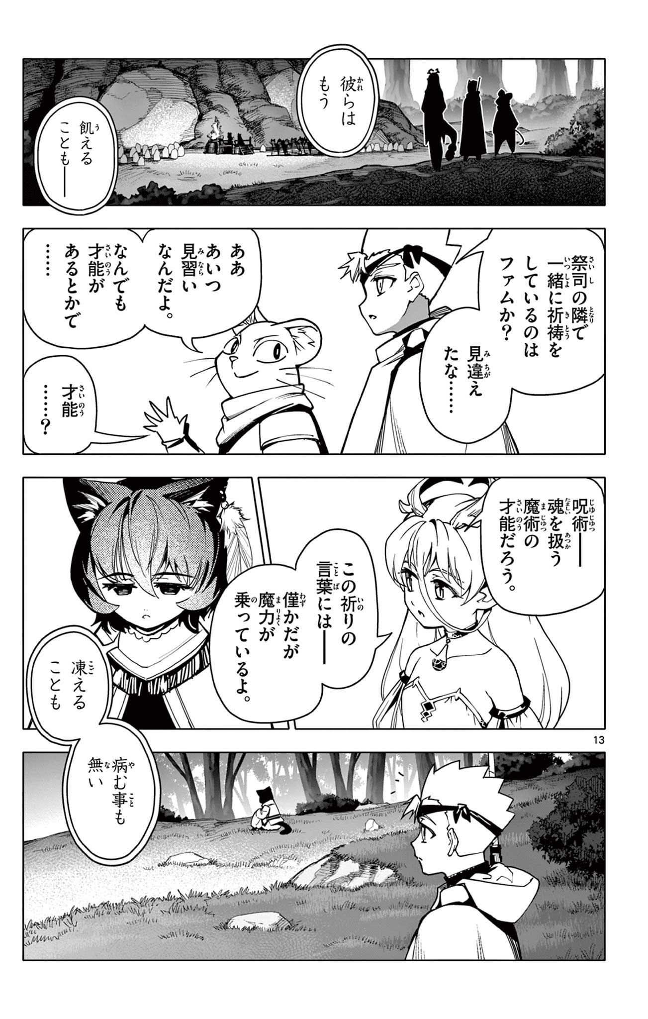 Lord Magear no Deshi Chap 13 - Next Chap 14