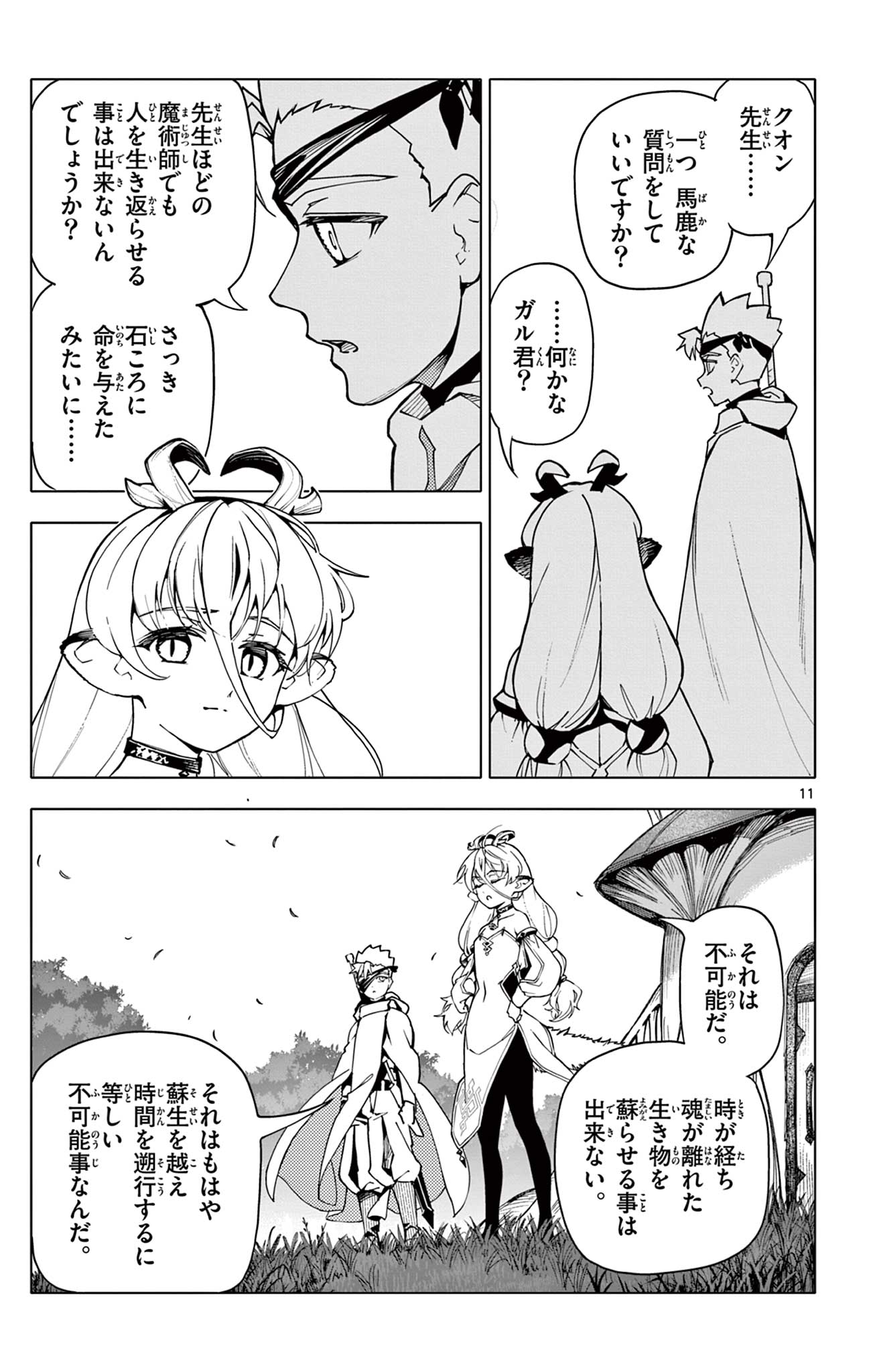 Lord Magear no Deshi Chap 13 - Next Chap 14
