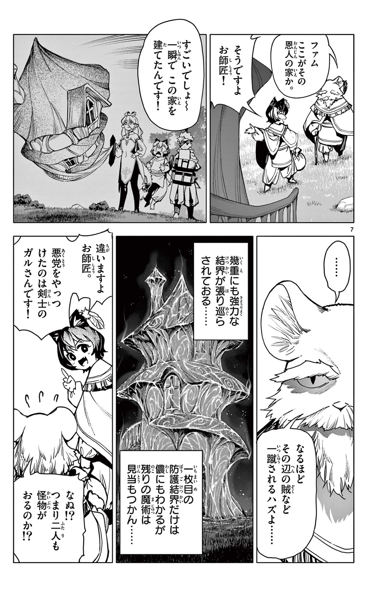 Lord Magear no Deshi Chap 14 - Next Chap 15