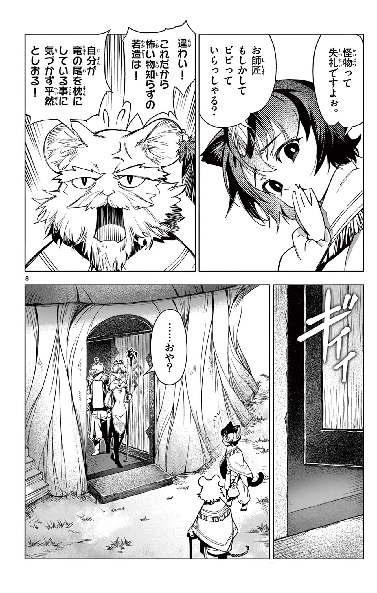 Lord Magear no Deshi Chap 14 - Next Chap 15