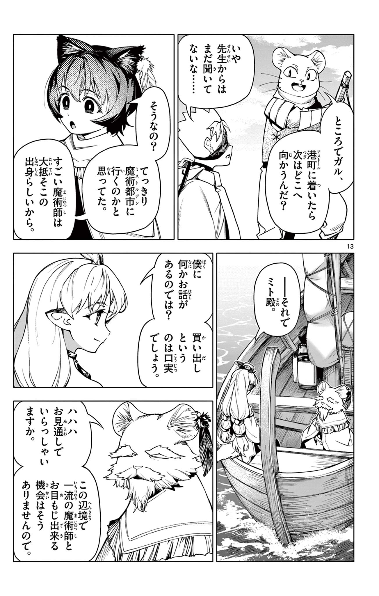 Lord Magear no Deshi Chap 14 - Next Chap 15