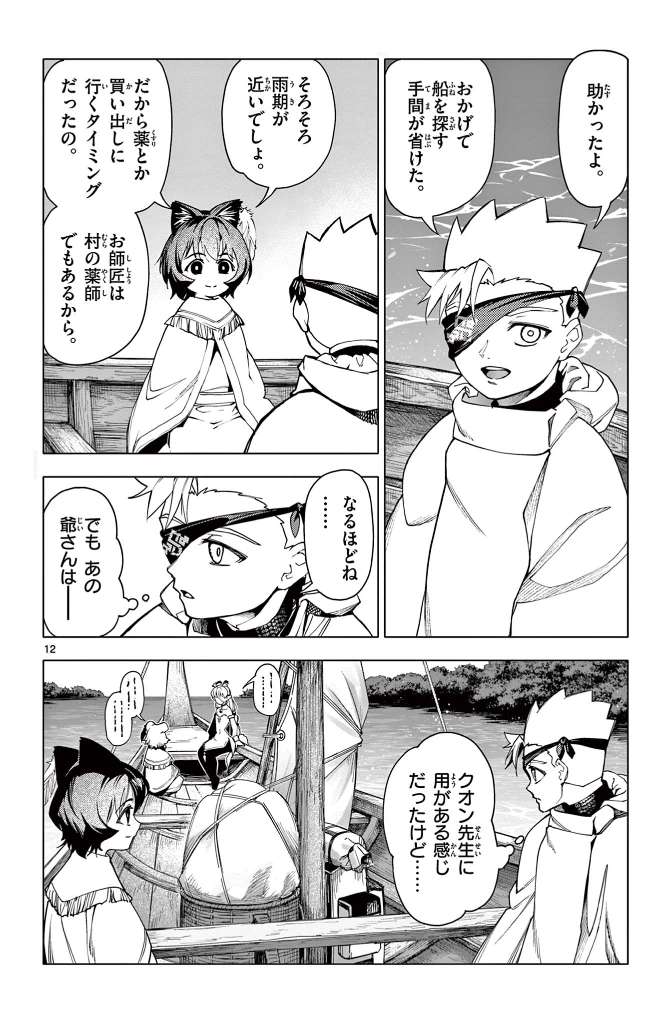 Lord Magear no Deshi Chap 14 - Next Chap 15