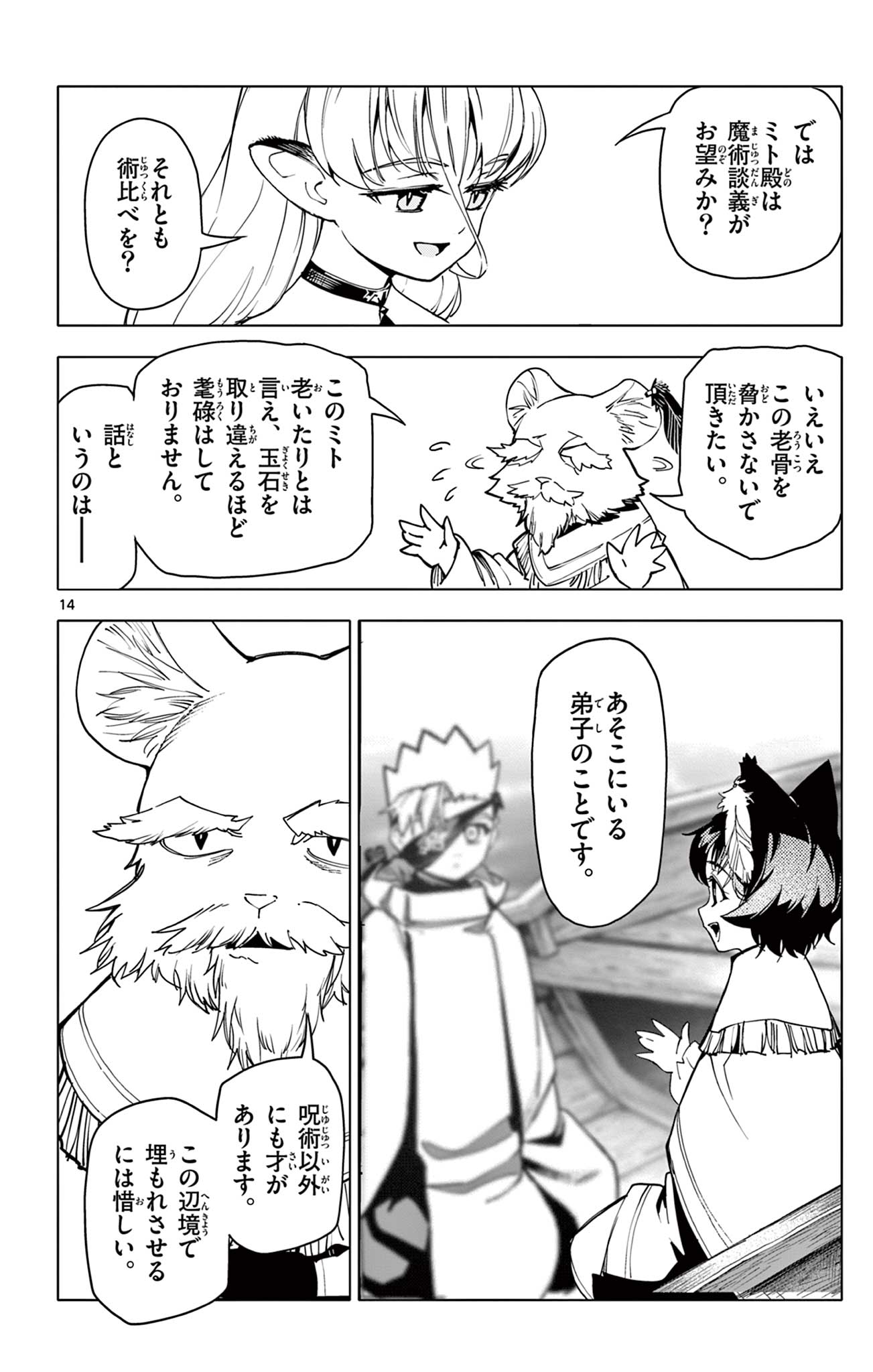 Lord Magear no Deshi Chap 14 - Next Chap 15