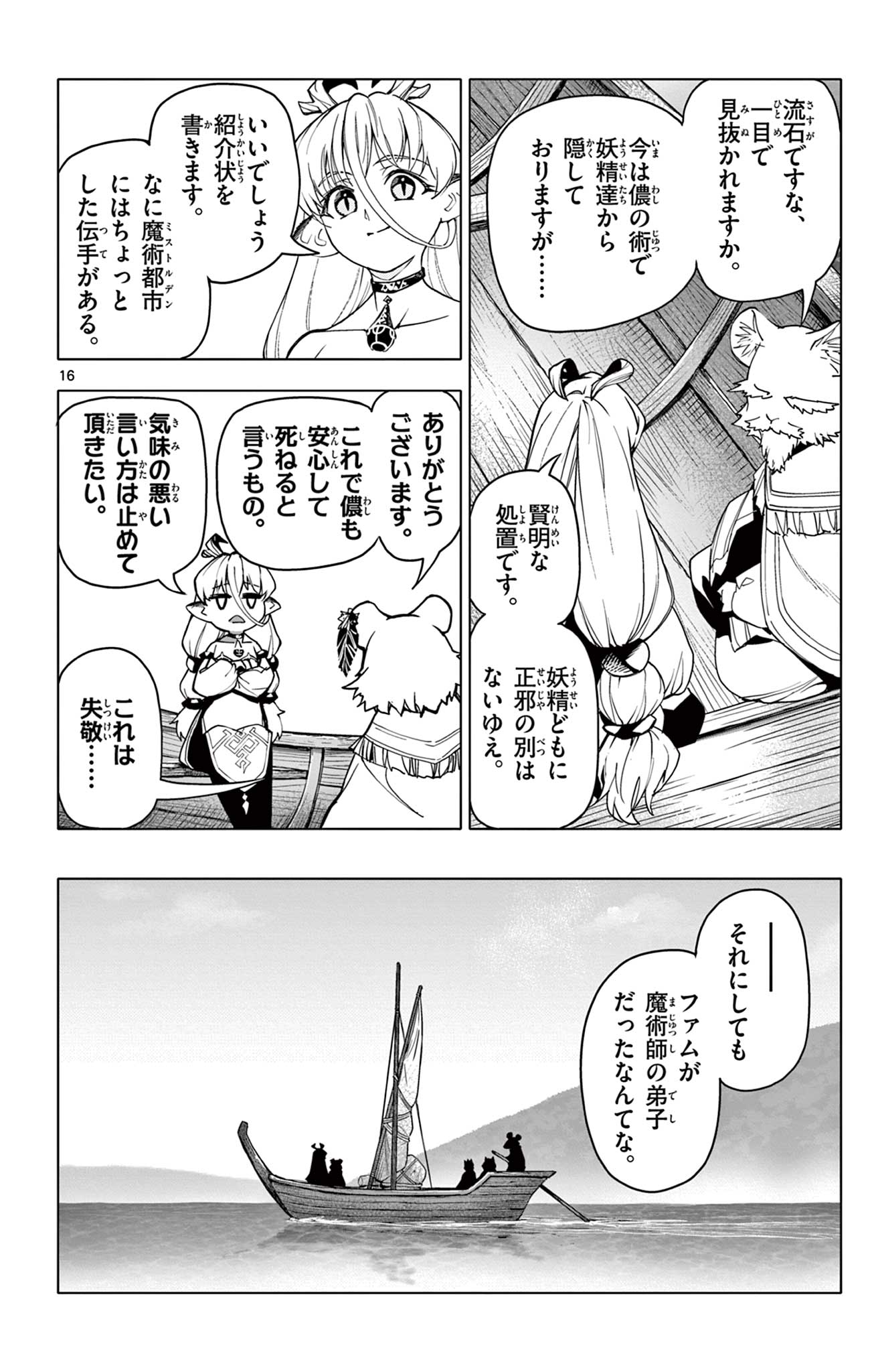 Lord Magear no Deshi Chap 14 - Next Chap 15