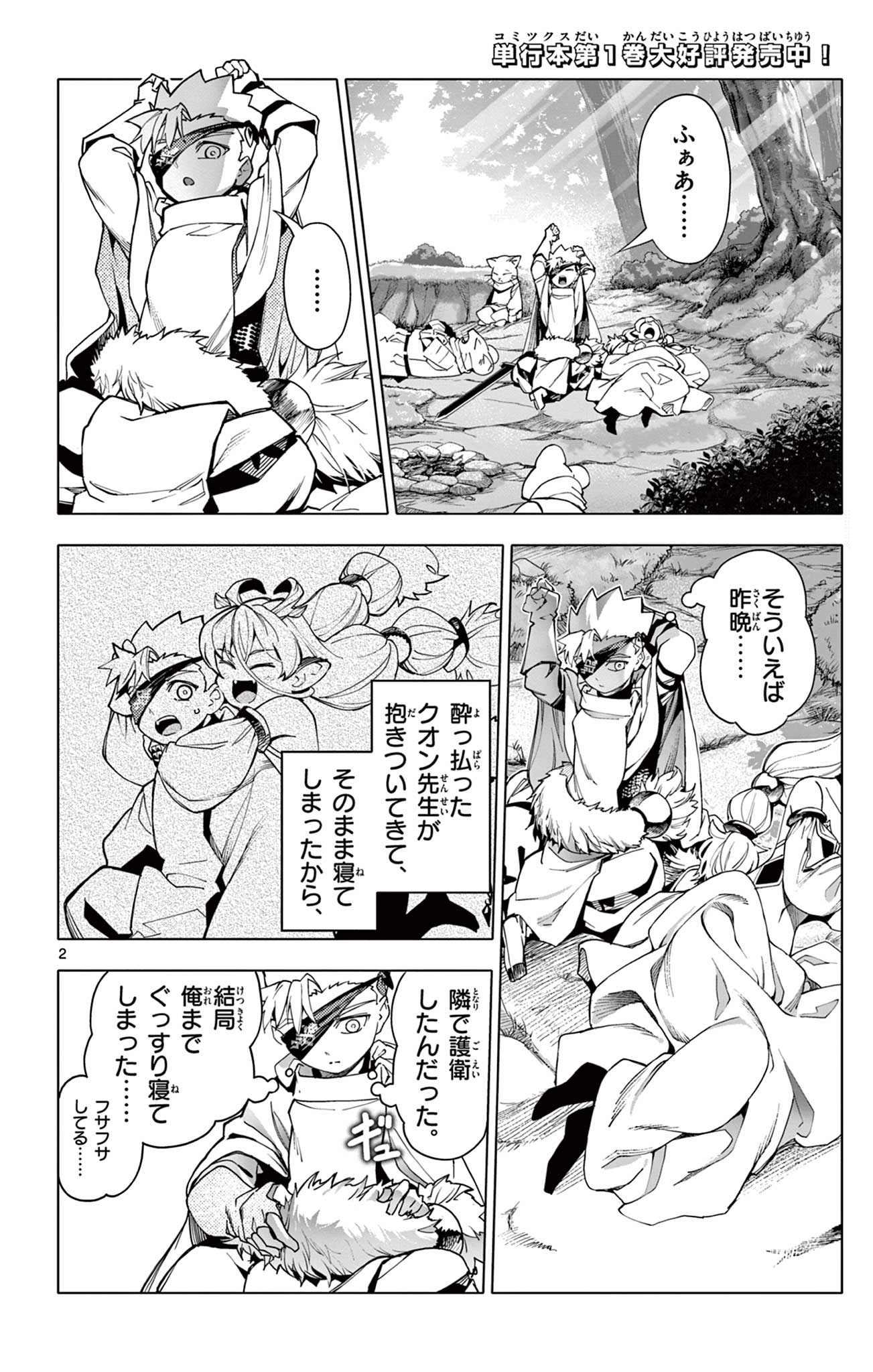 Lord Magear no Deshi Chap 14 - Next Chap 15