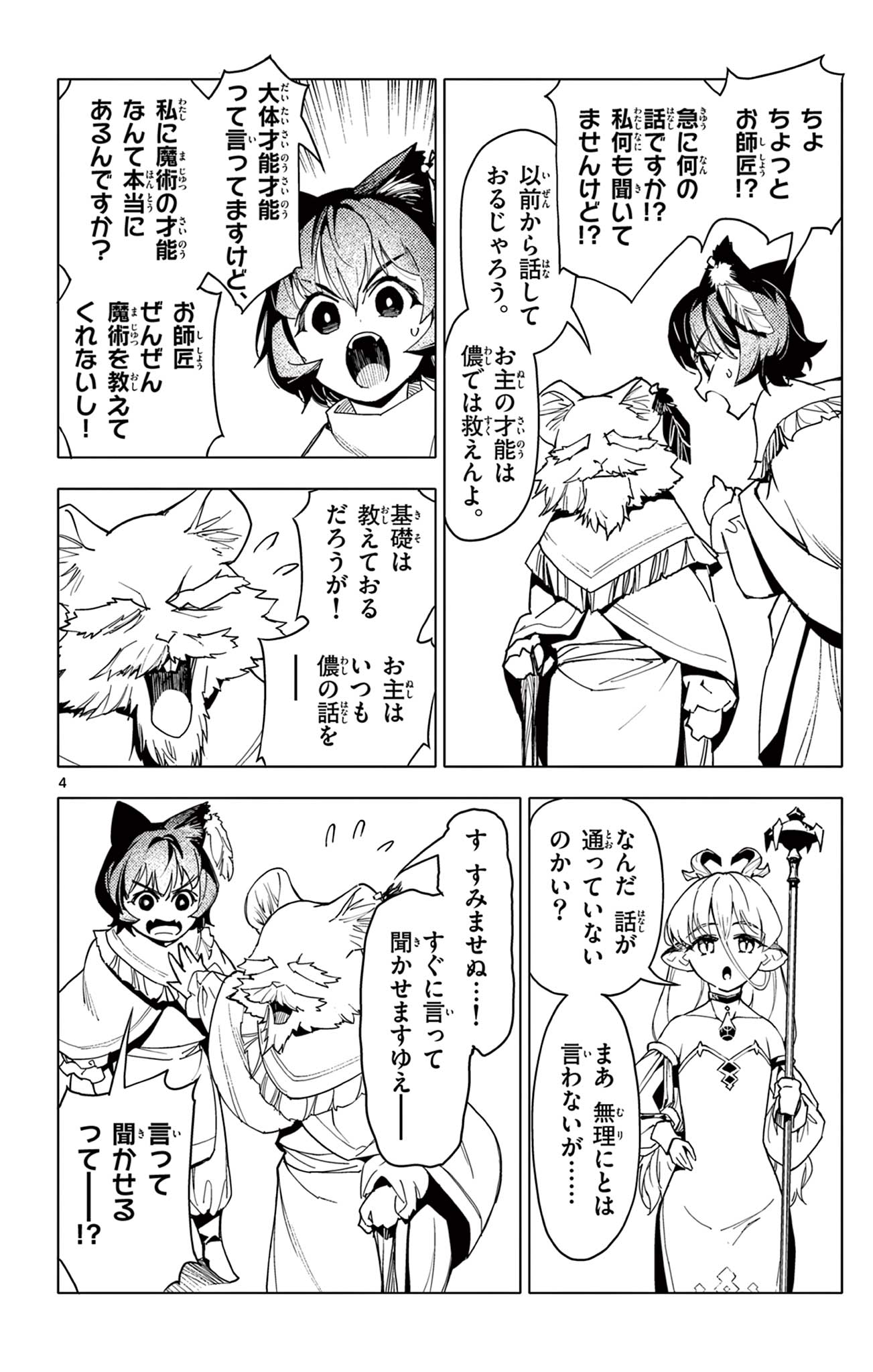 Lord Magear no Deshi Chap 15 - Next Chap 16