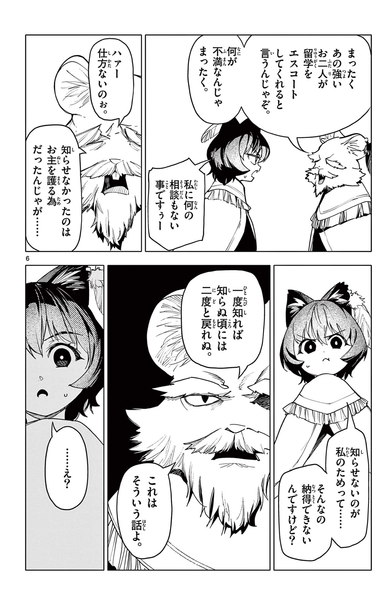 Lord Magear no Deshi Chap 15 - Next Chap 16