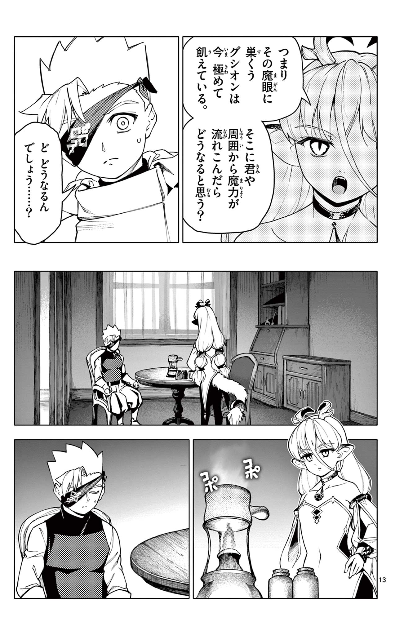 Lord Magear no Deshi Chap 15 - Next Chap 16