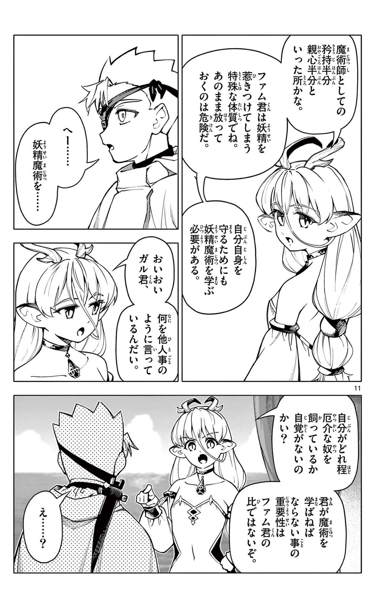Lord Magear no Deshi Chap 15 - Next Chap 16