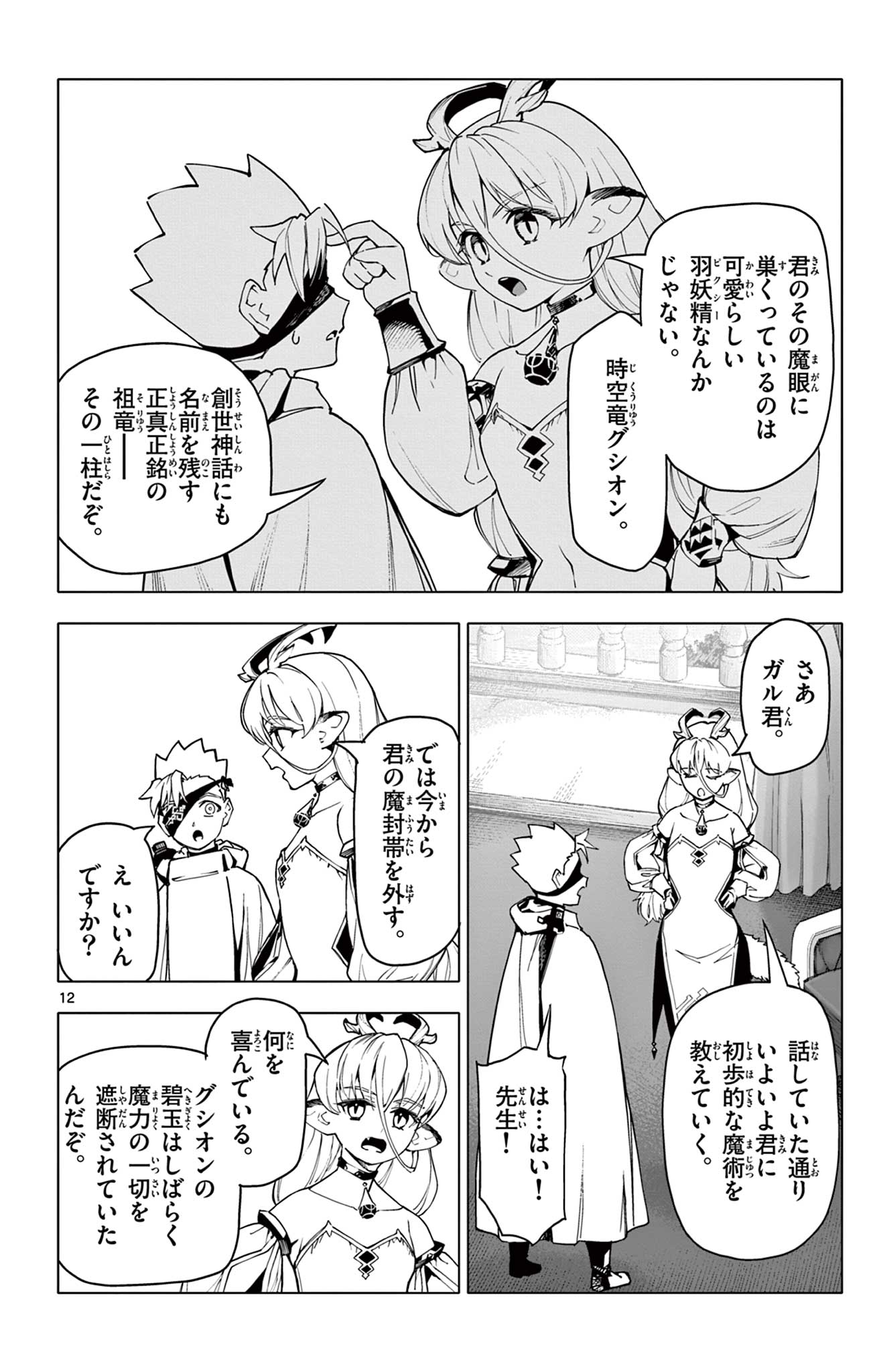 Lord Magear no Deshi Chap 15 - Next Chap 16