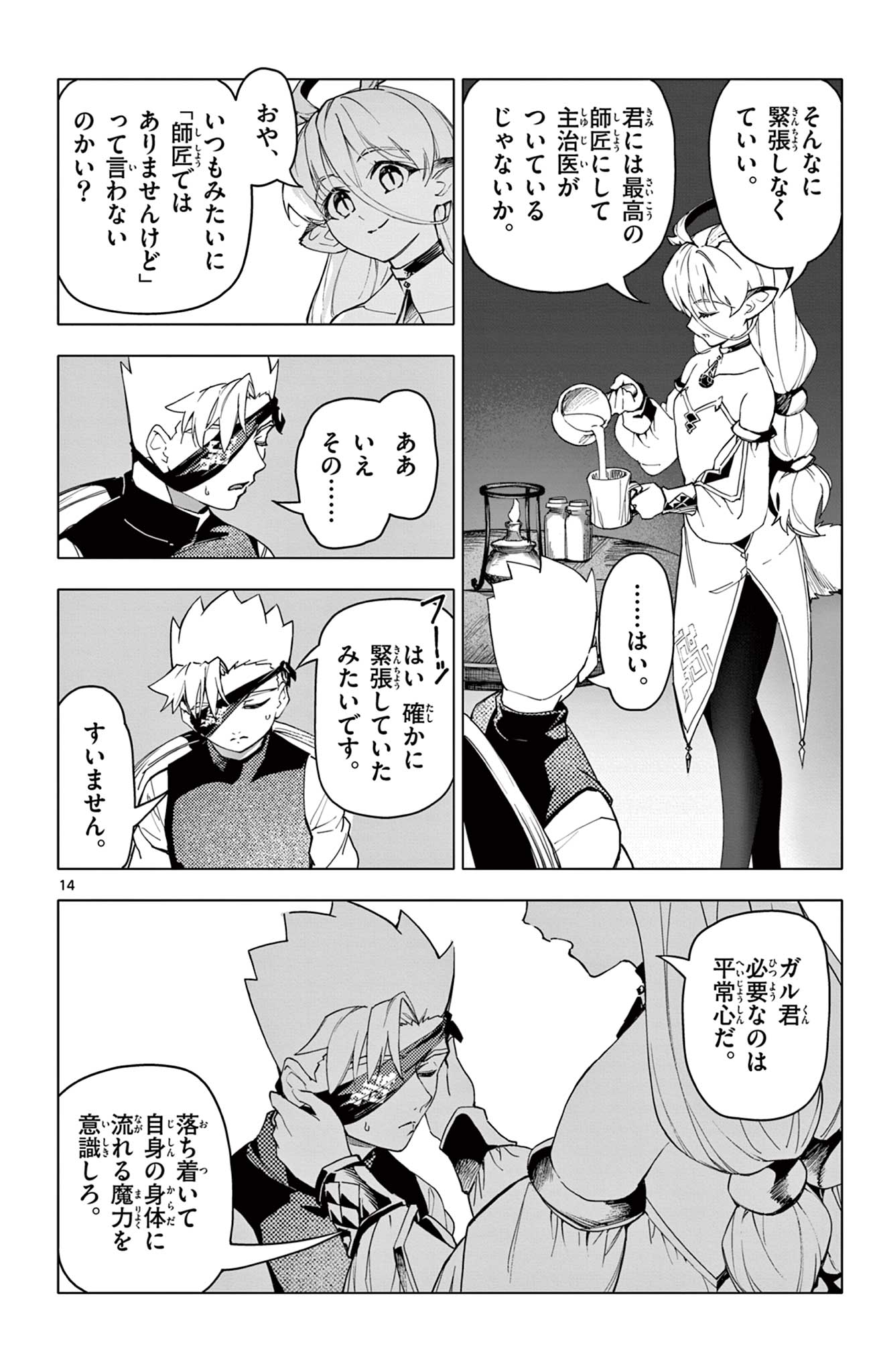 Lord Magear no Deshi Chap 15 - Next Chap 16