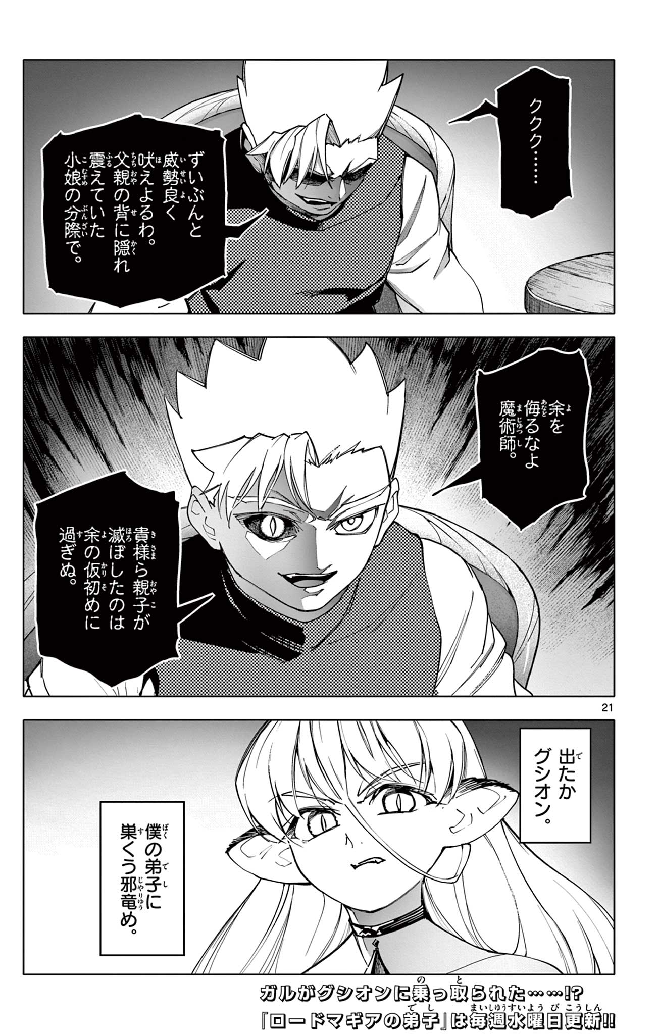 Lord Magear no Deshi Chap 15 - Next Chap 16