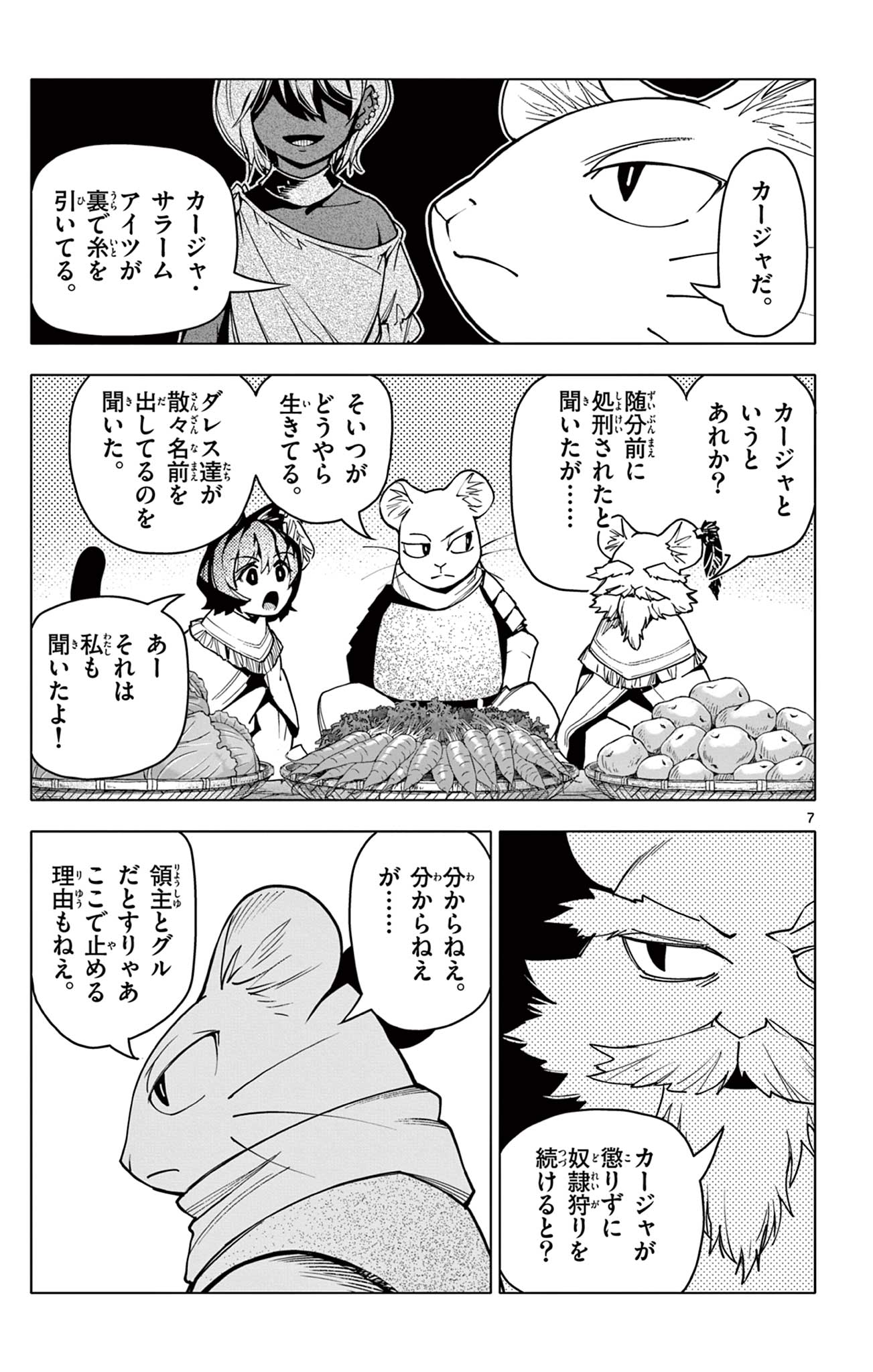 Lord Magear no Deshi Chap 16 - Next Chap 17
