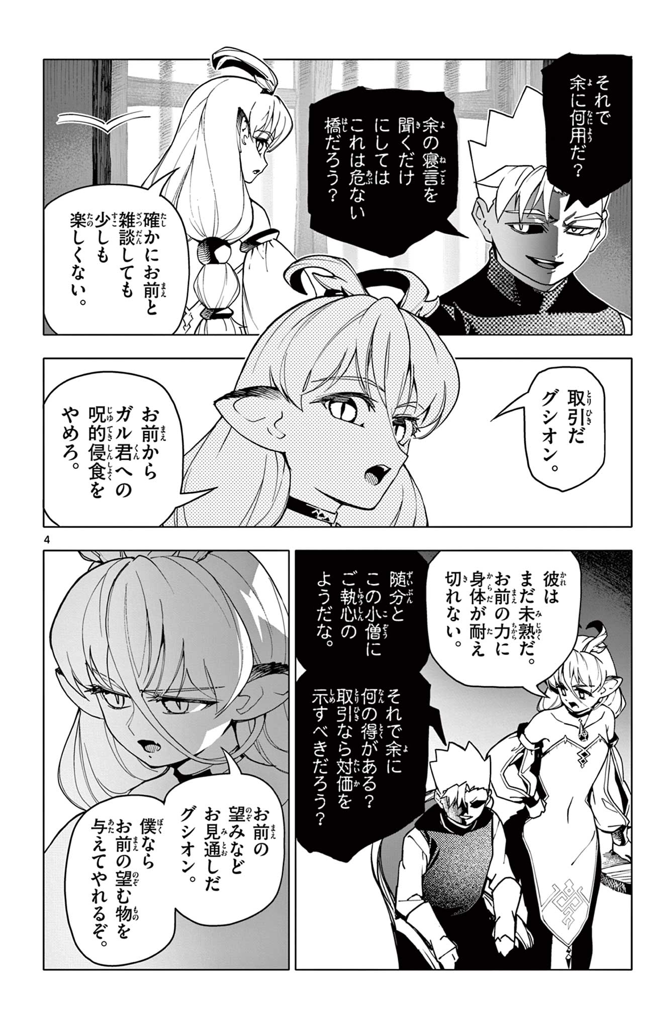 Lord Magear no Deshi Chap 16 - Next Chap 17