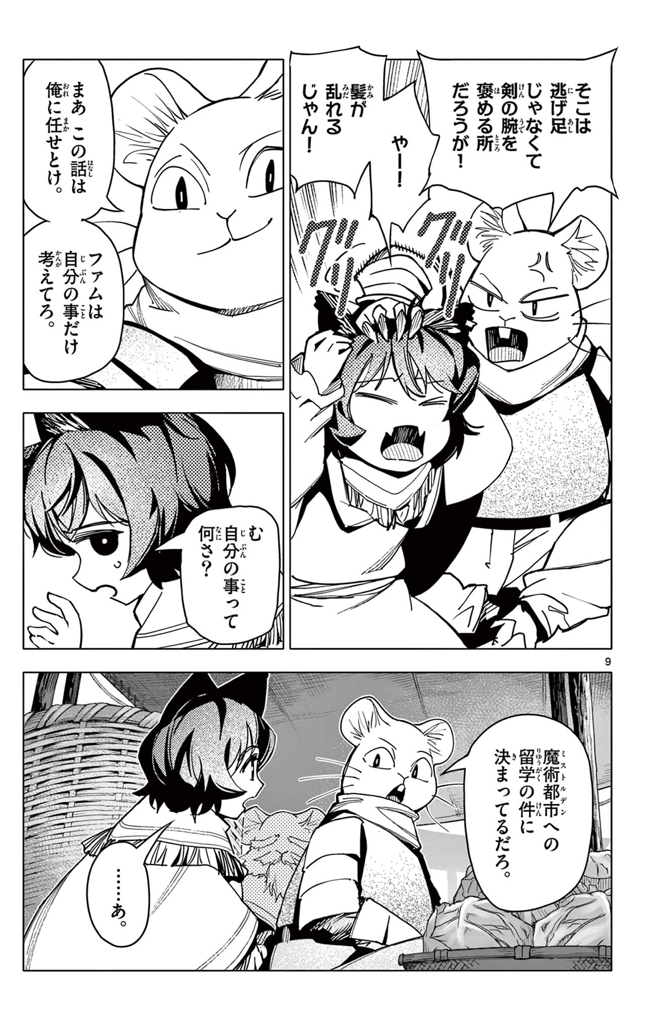 Lord Magear no Deshi Chap 16 - Next Chap 17