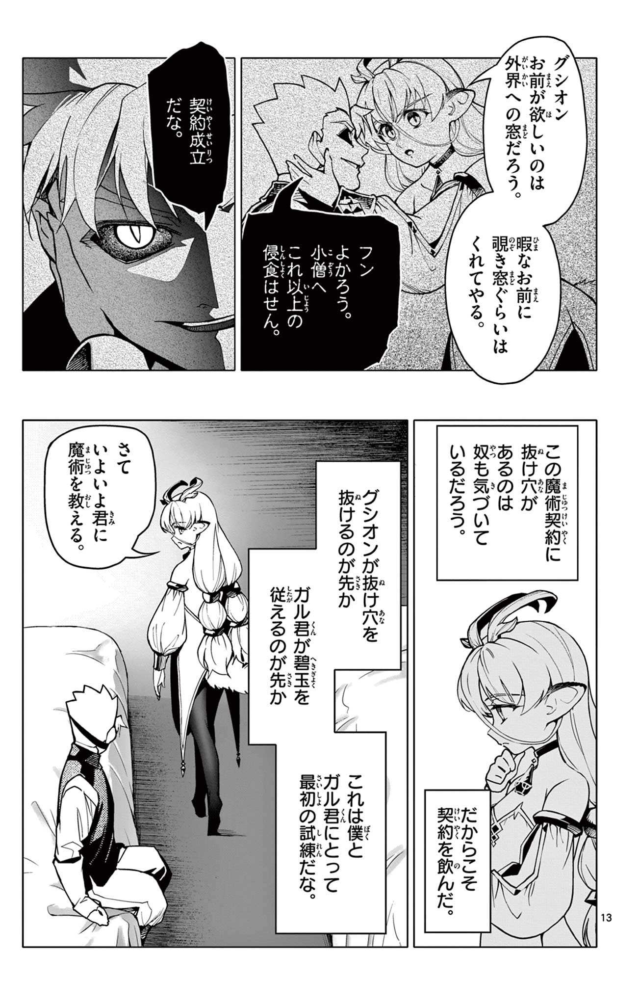 Lord Magear no Deshi Chap 16 - Next Chap 17