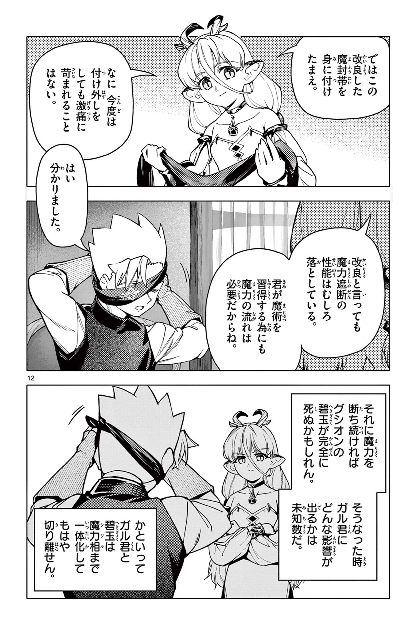 Lord Magear no Deshi Chap 16 - Next Chap 17