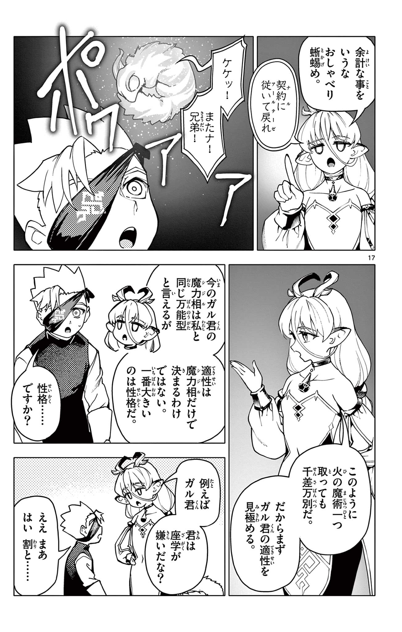 Lord Magear no Deshi Chap 16 - Next Chap 17