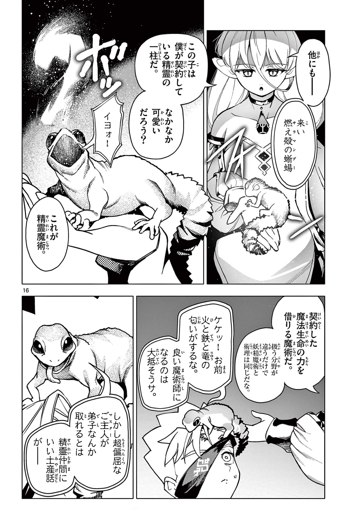 Lord Magear no Deshi Chap 16 - Next Chap 17