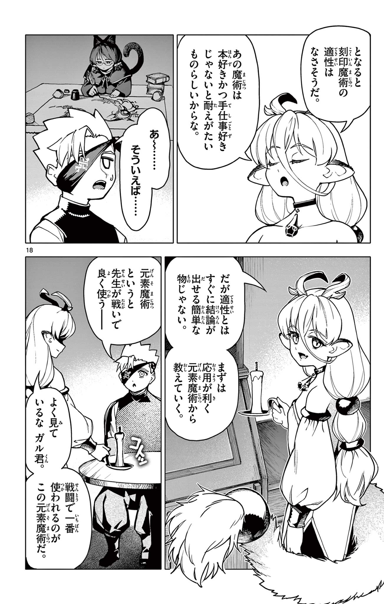 Lord Magear no Deshi Chap 16 - Next Chap 17