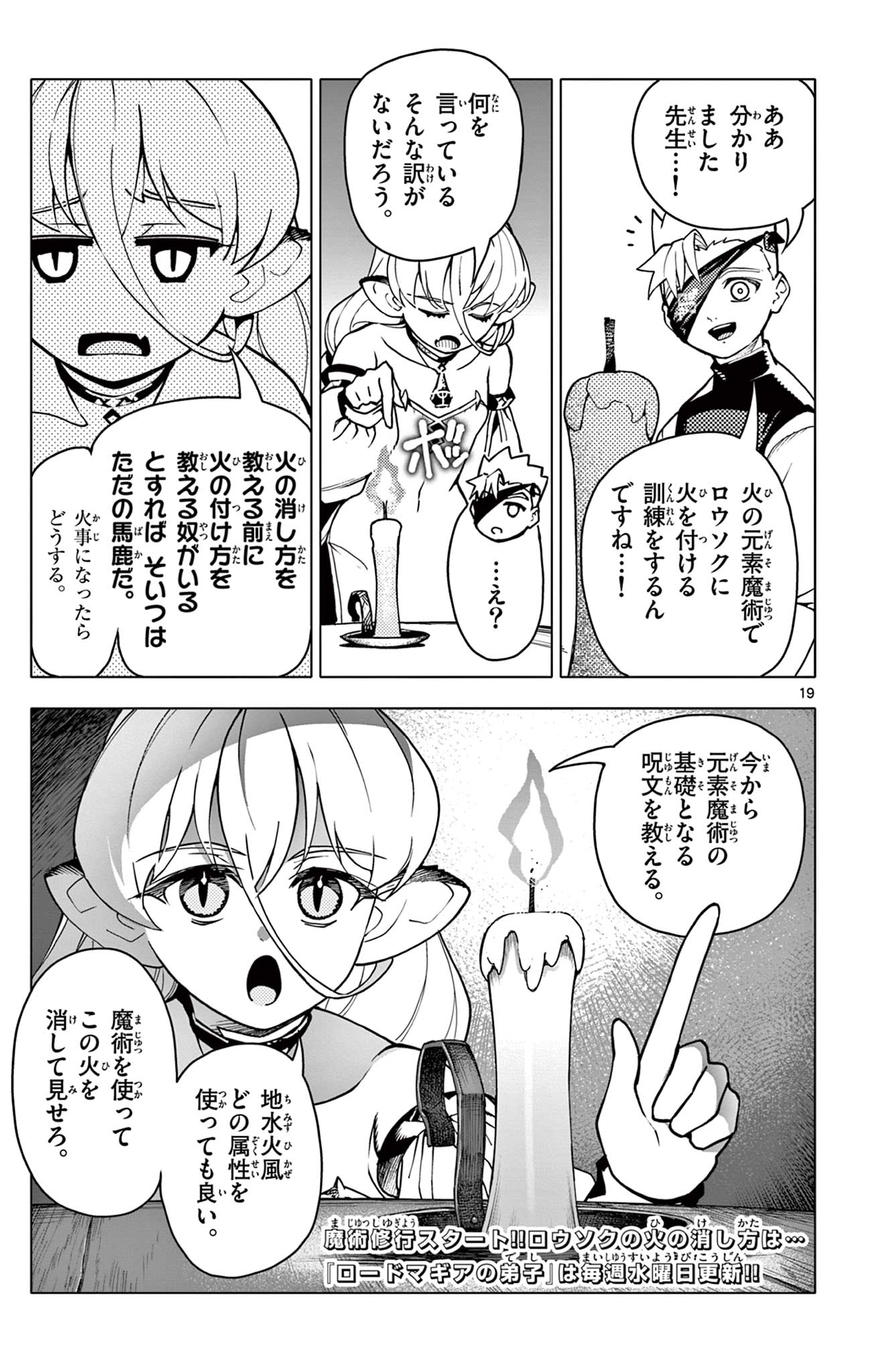 Lord Magear no Deshi Chap 16 - Next Chap 17