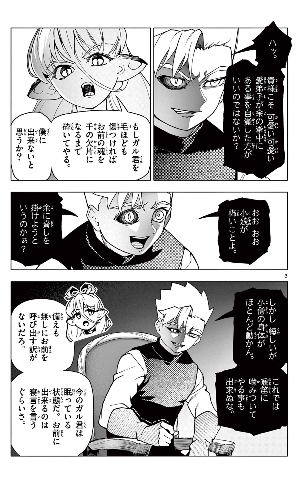 Lord Magear no Deshi Chap 16 - Next Chap 17