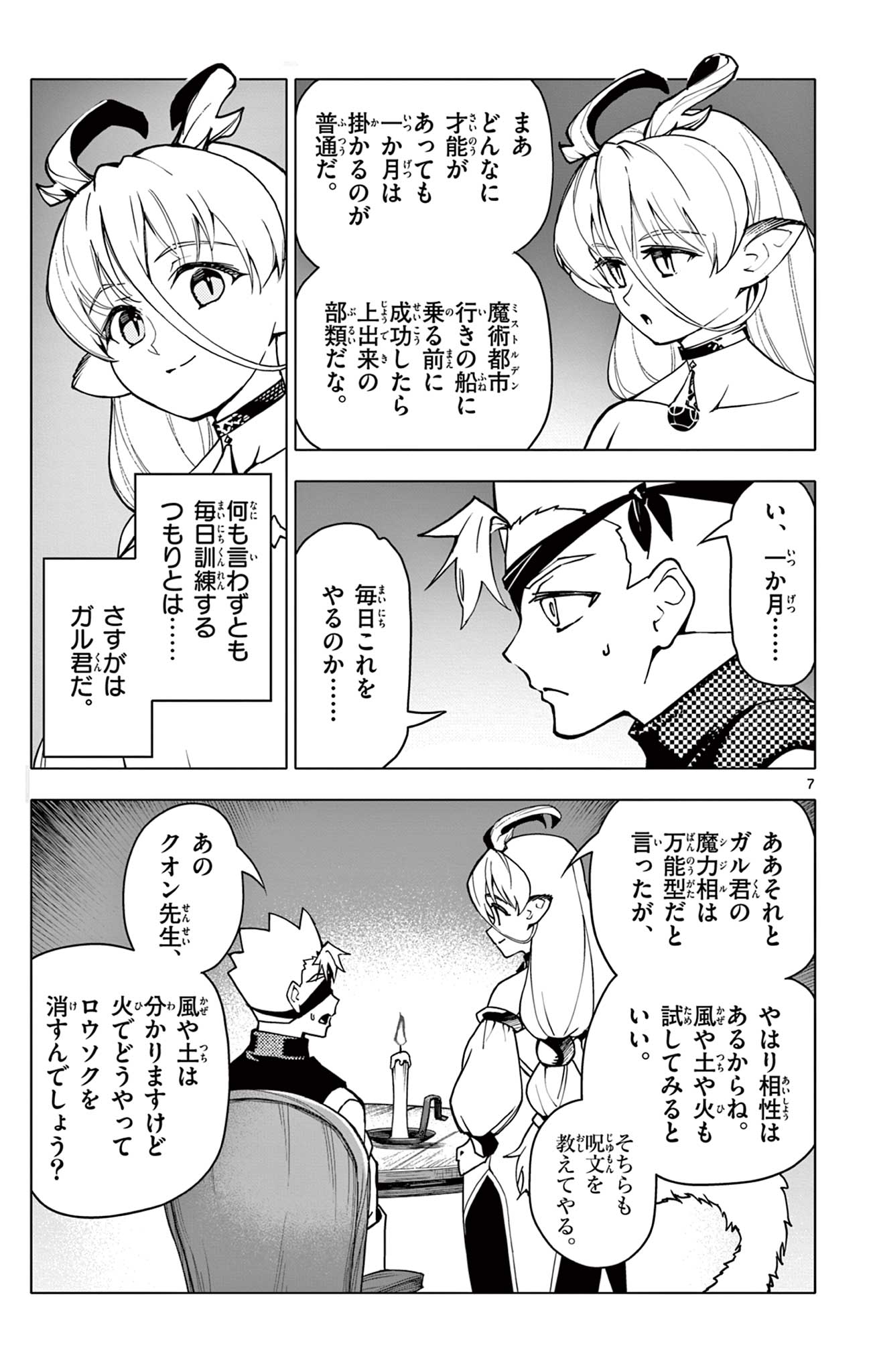 Lord Magear no Deshi Chap 17 - Next Chap 18