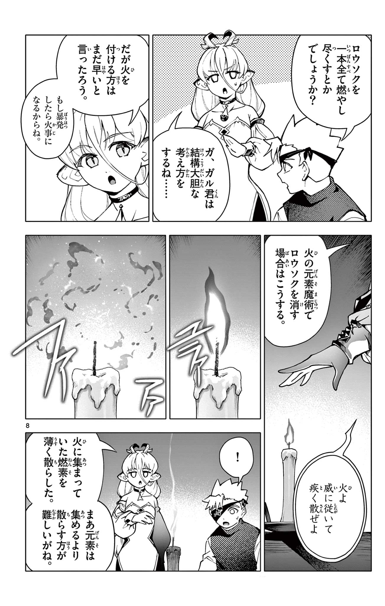 Lord Magear no Deshi Chap 17 - Next Chap 18
