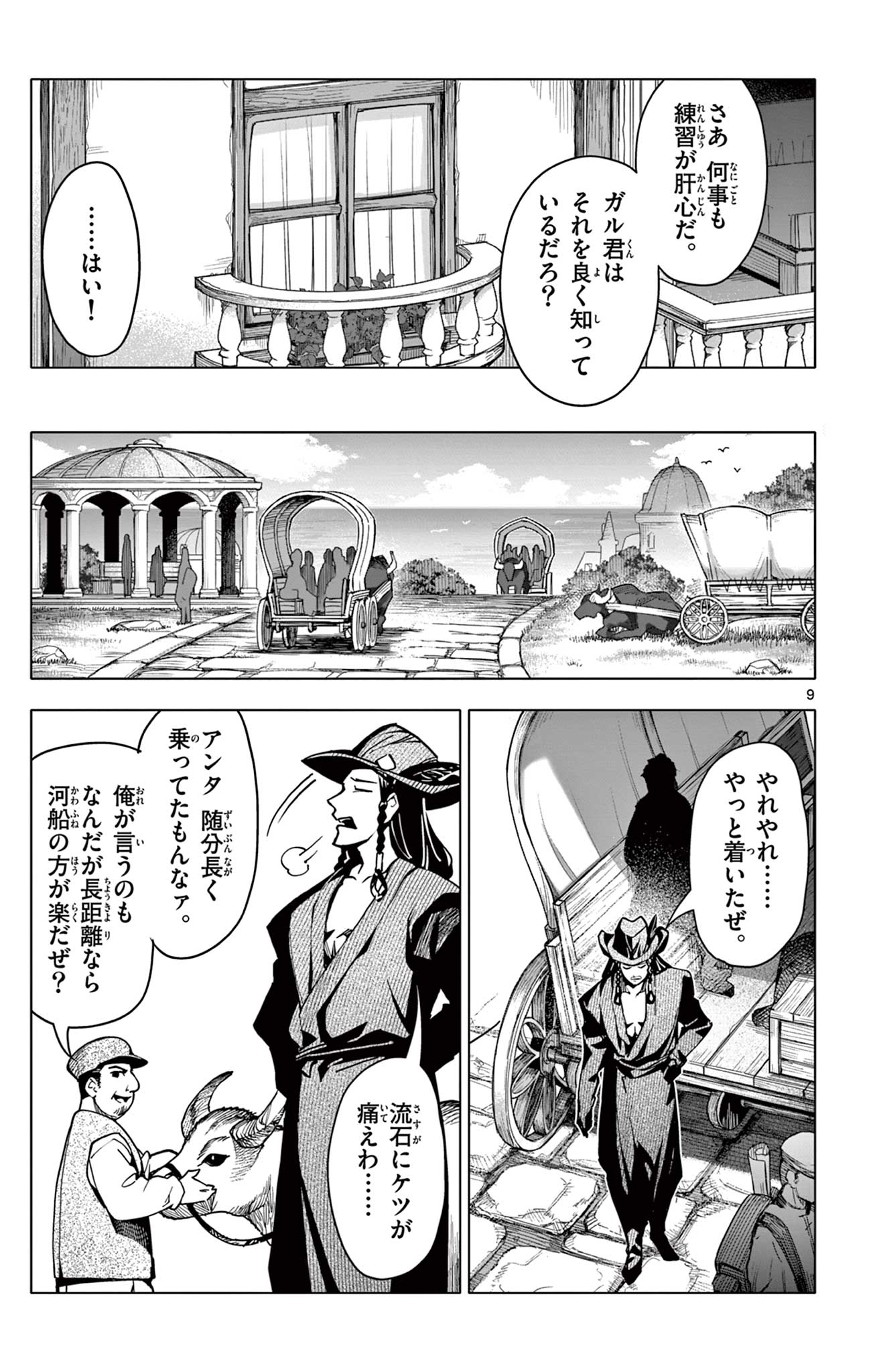 Lord Magear no Deshi Chap 17 - Next Chap 18