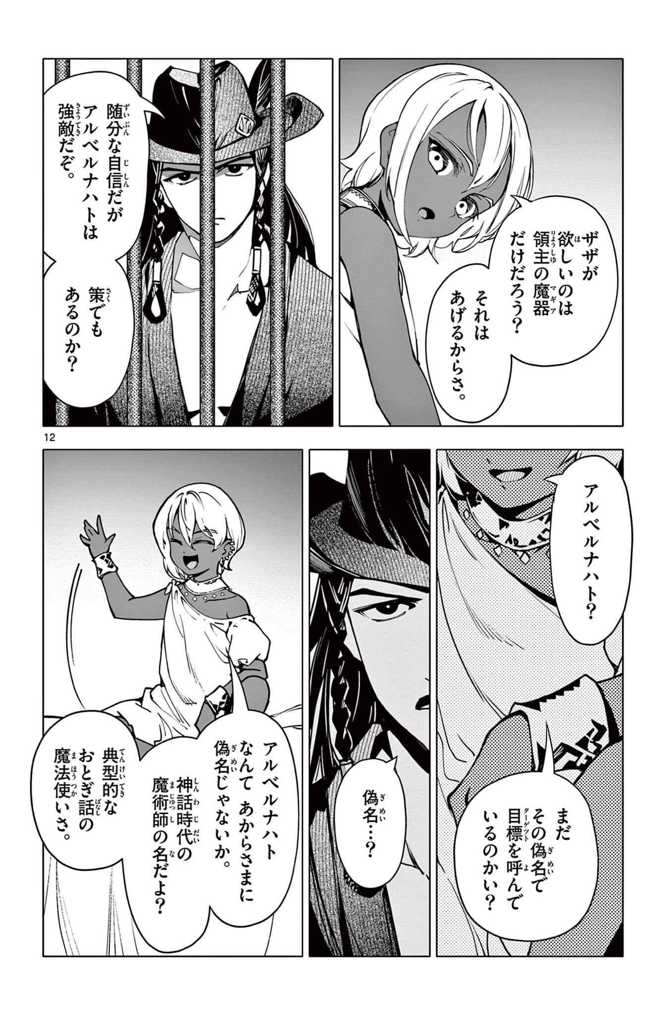 Lord Magear no Deshi Chap 17 - Next Chap 18