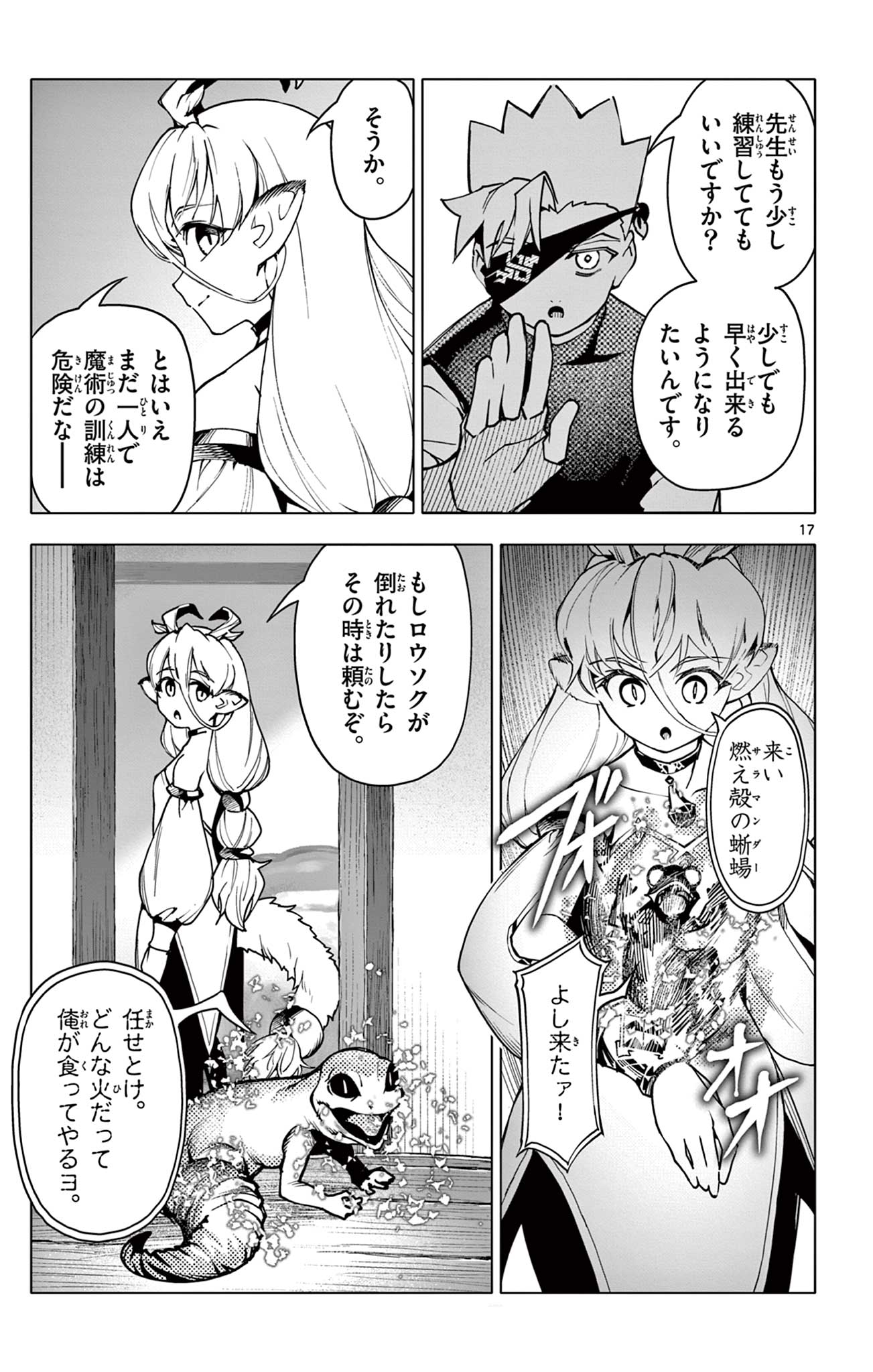 Lord Magear no Deshi Chap 17 - Next Chap 18