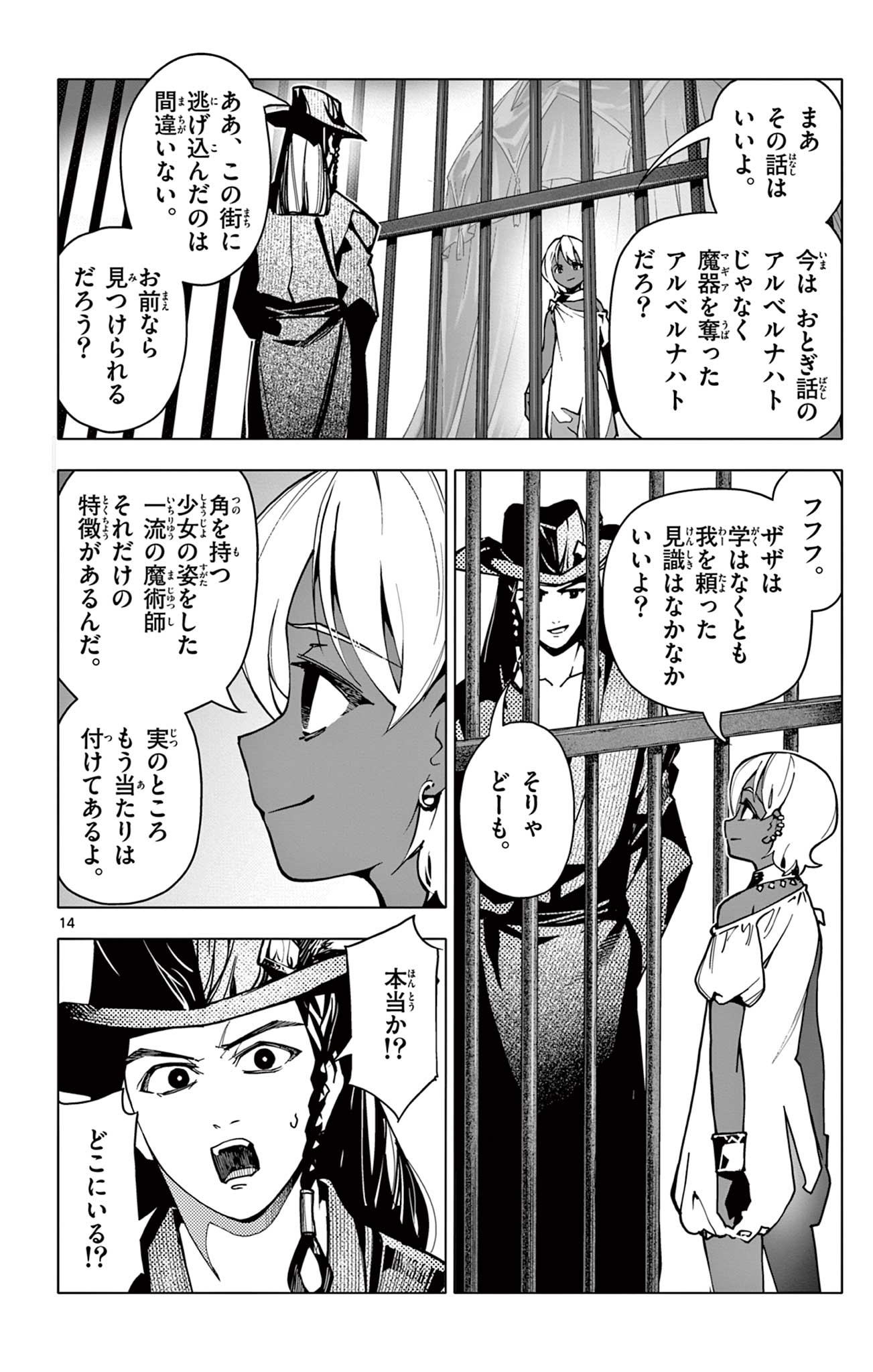 Lord Magear no Deshi Chap 17 - Next Chap 18