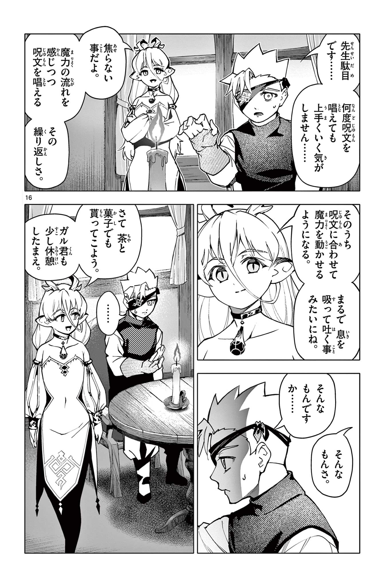 Lord Magear no Deshi Chap 17 - Next Chap 18