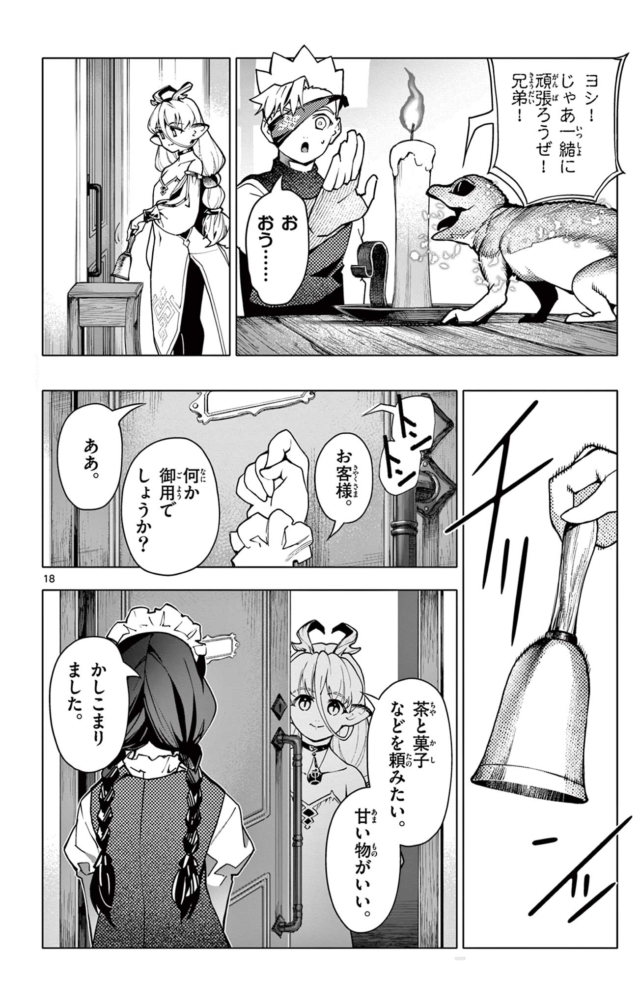 Lord Magear no Deshi Chap 17 - Next Chap 18