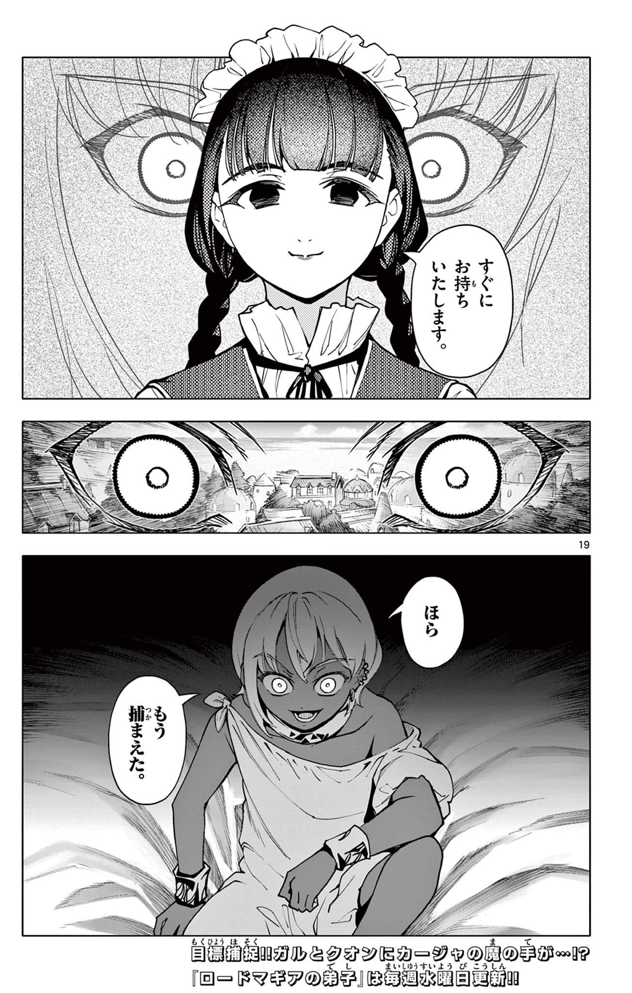 Lord Magear no Deshi Chap 17 - Next Chap 18