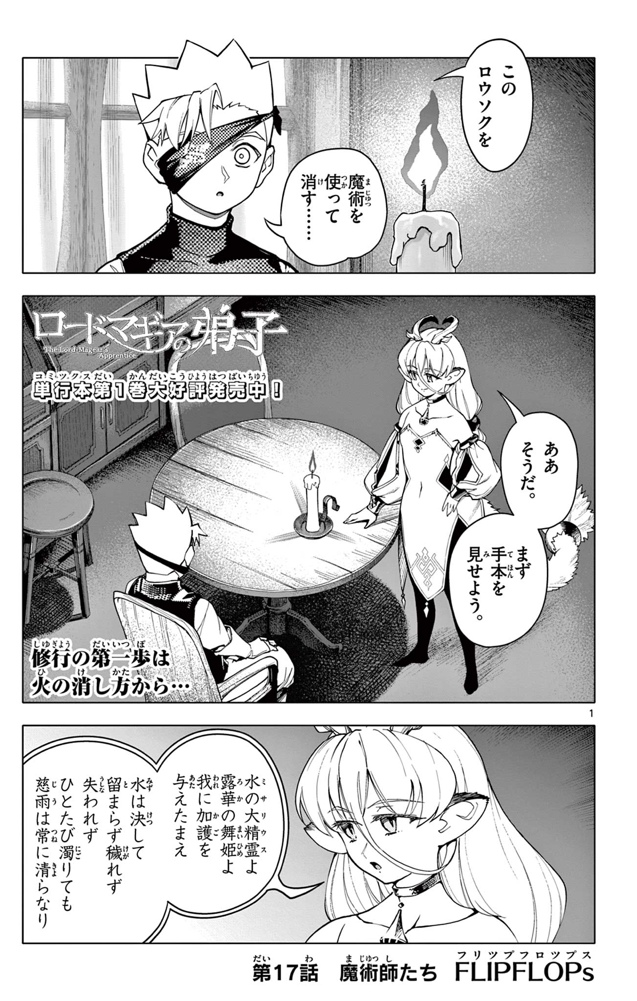 Lord Magear no Deshi Chap 17 - Next Chap 18